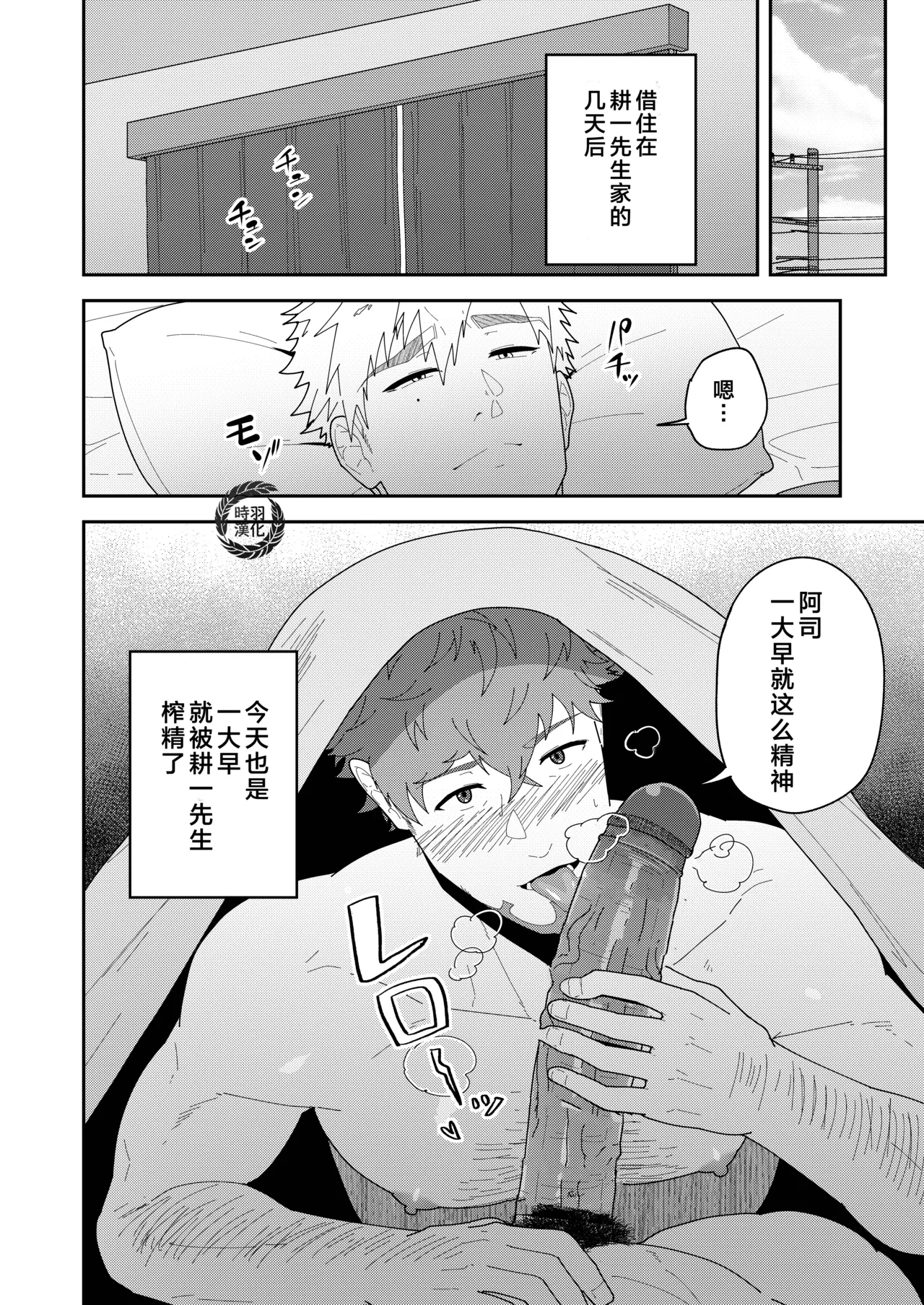 Minayo TSUKASA Bō - Page 6