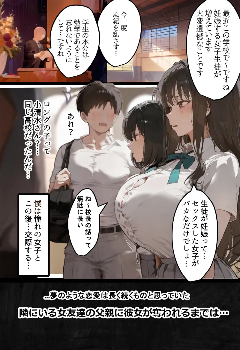 [Netorareru Tamashigi no Itteki] Boku no bakunyu gakkyu iin-cho to okasan (37) ga tomodachi no tanetsuke oyaji ni netora re harama sa reru hanashi [netorare kon'yoku sauna] [AI Generated] - Page 2