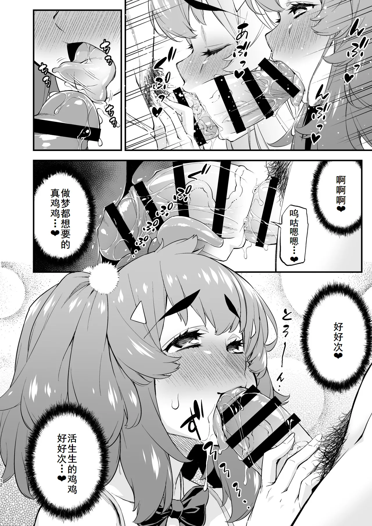 Avatar Trance! 14 - Page 12