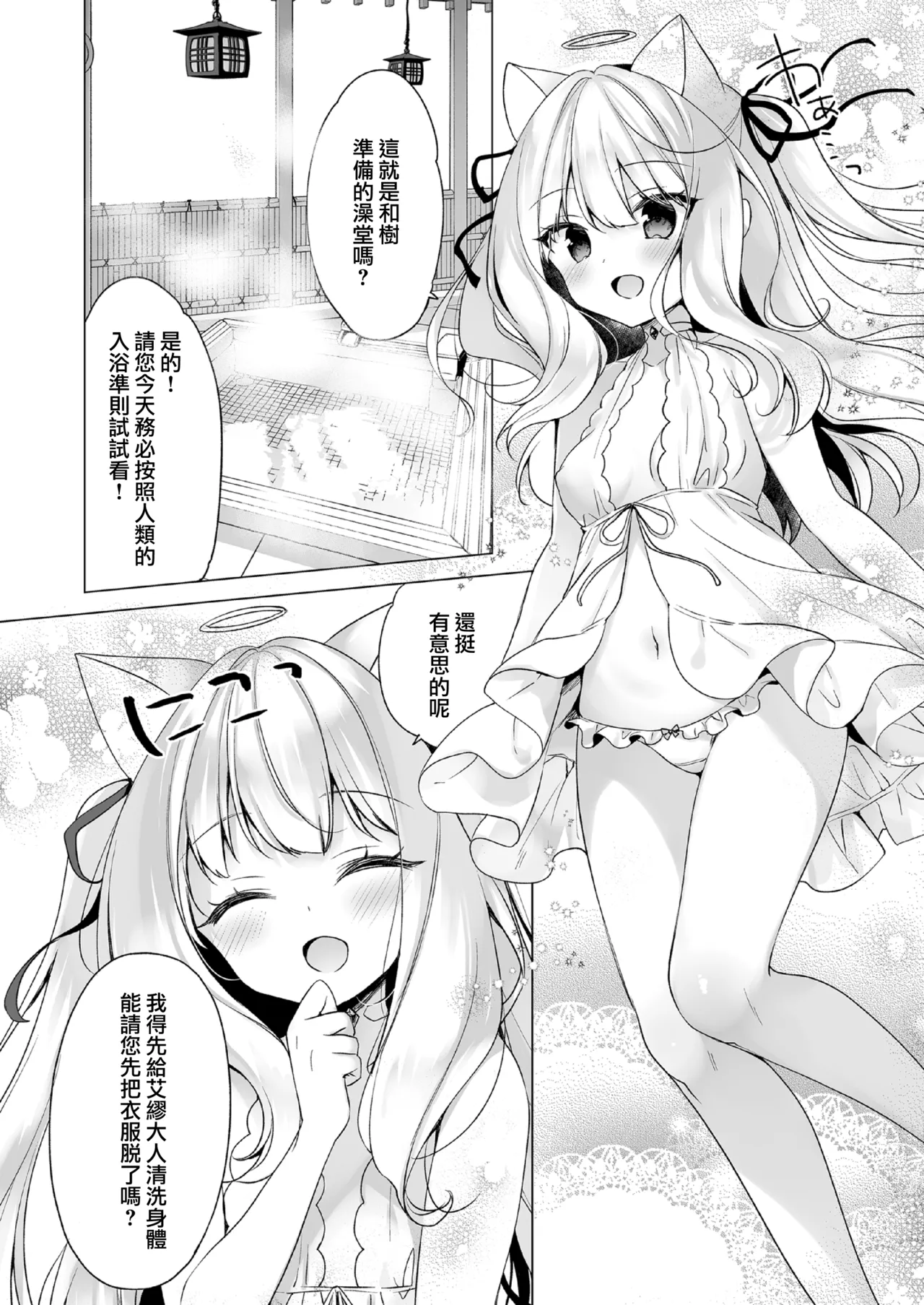 Daten Mae Aimyu o Aratte Ageru Hon - Page 2
