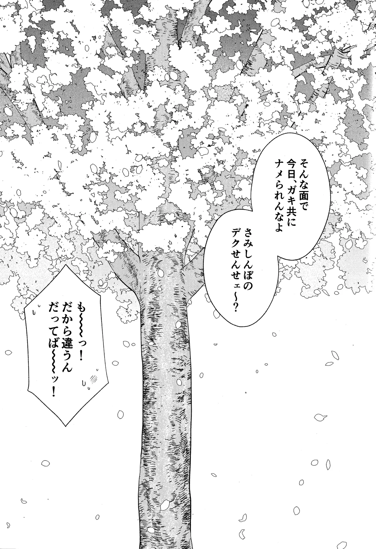 Unmei nanka janai - Page 20