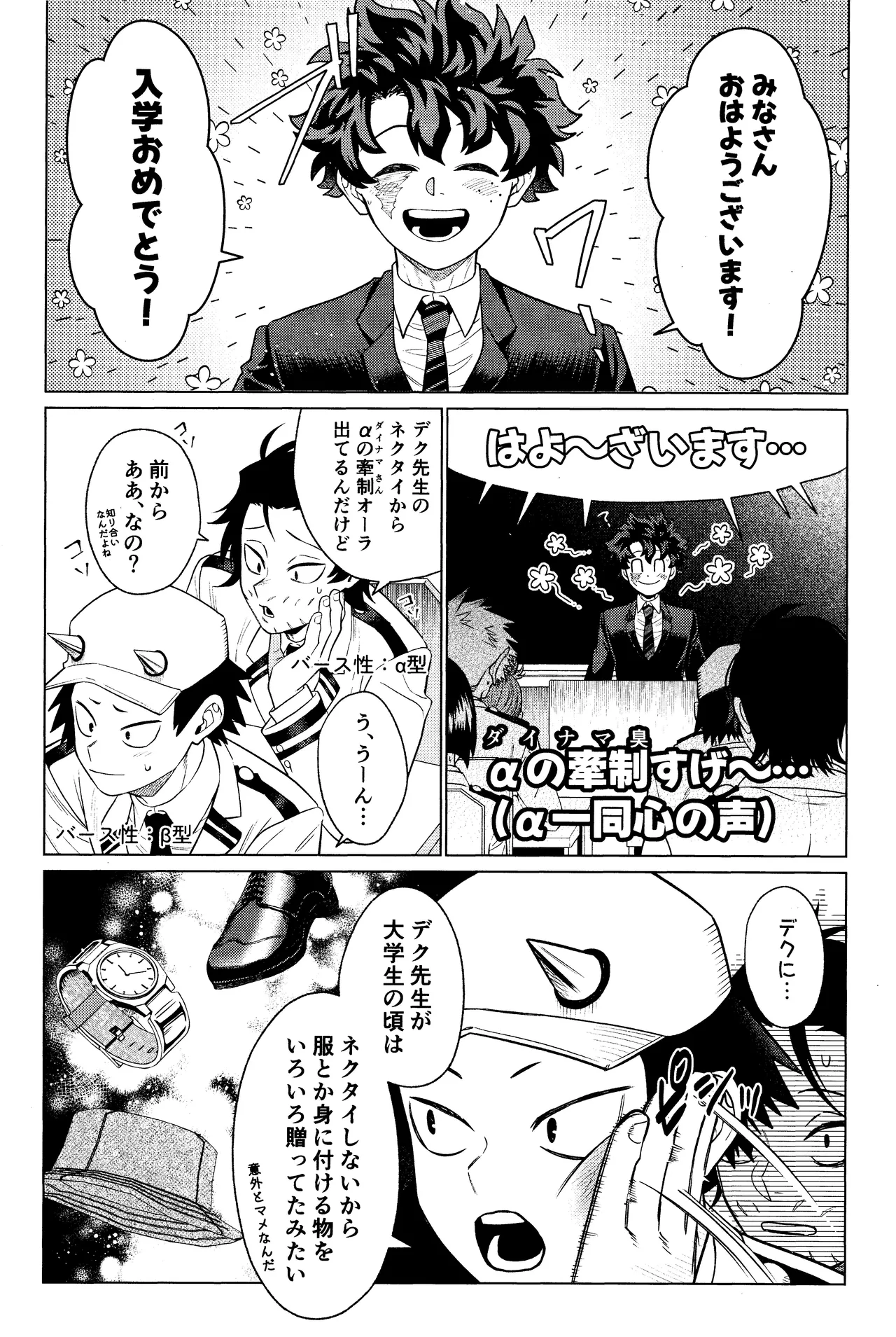 Unmei nanka janai - Page 21
