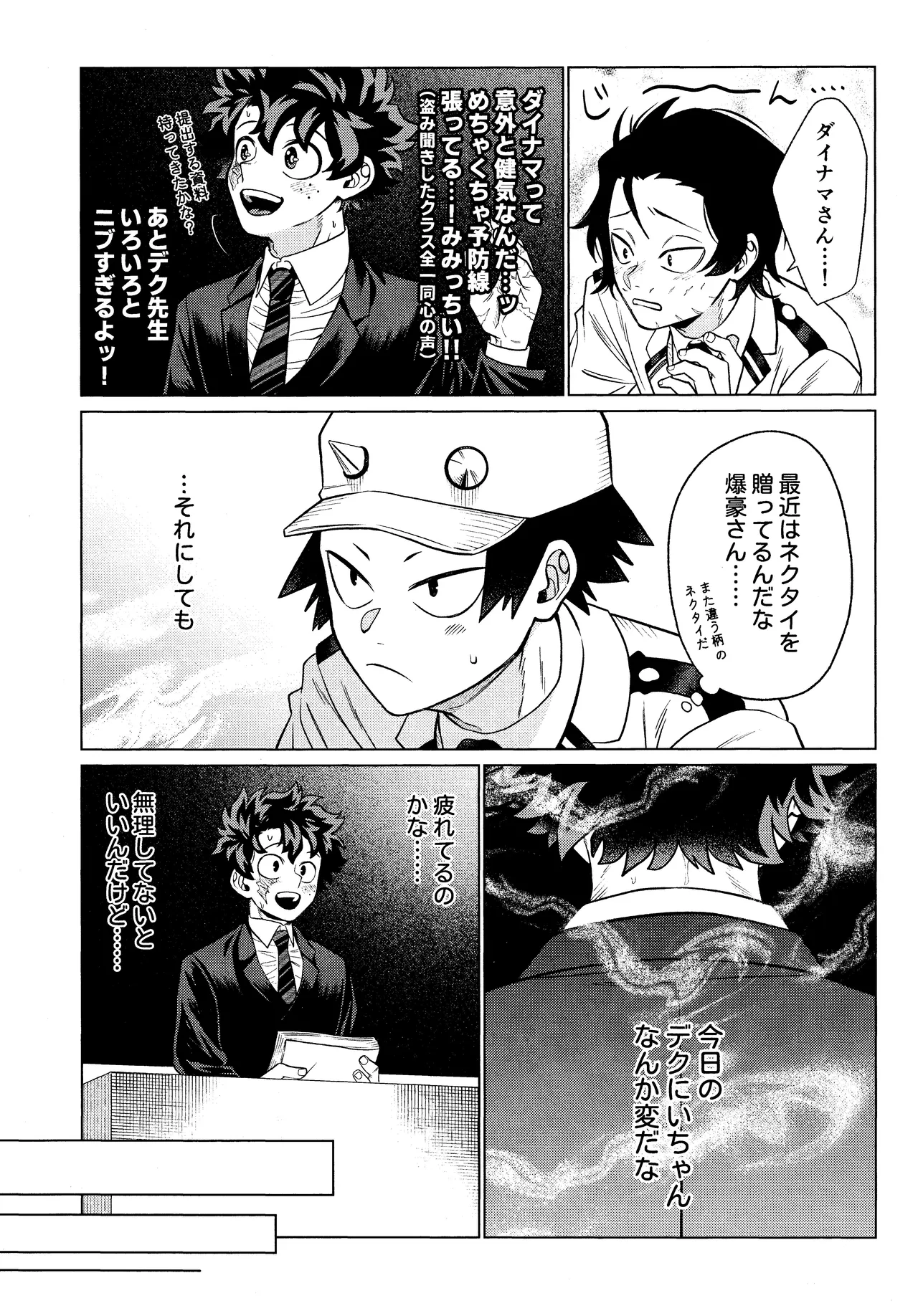 Unmei nanka janai - Page 22