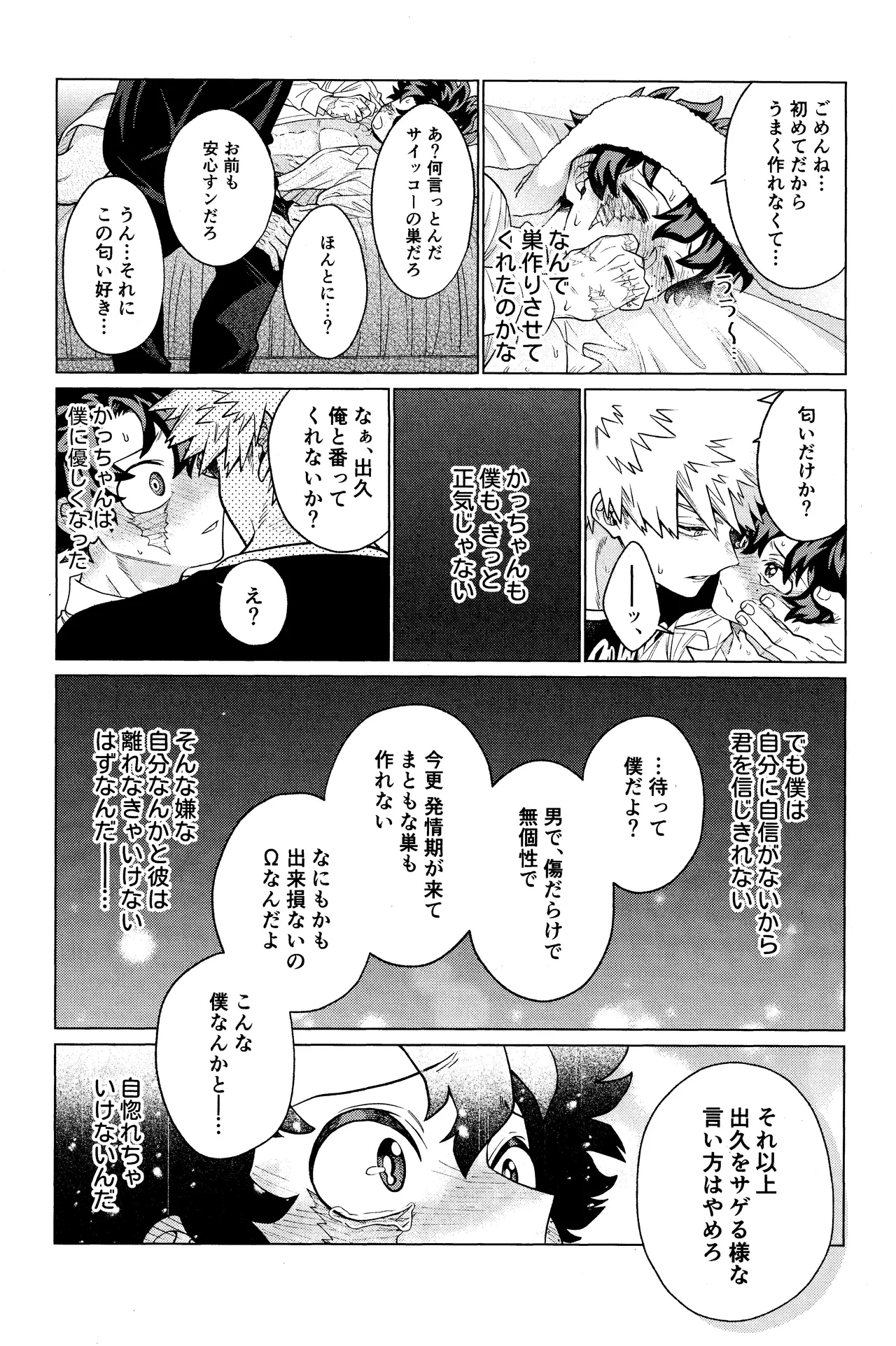 Unmei nanka janai - Page 33