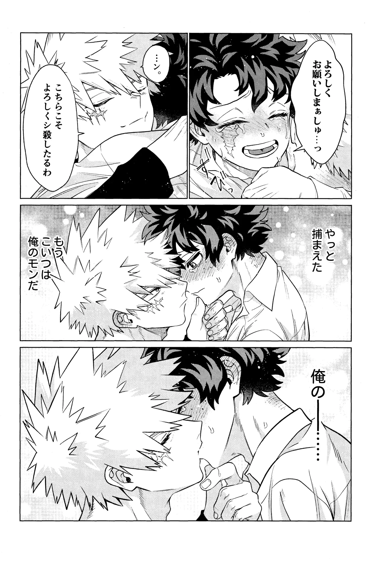 Unmei nanka janai - Page 35