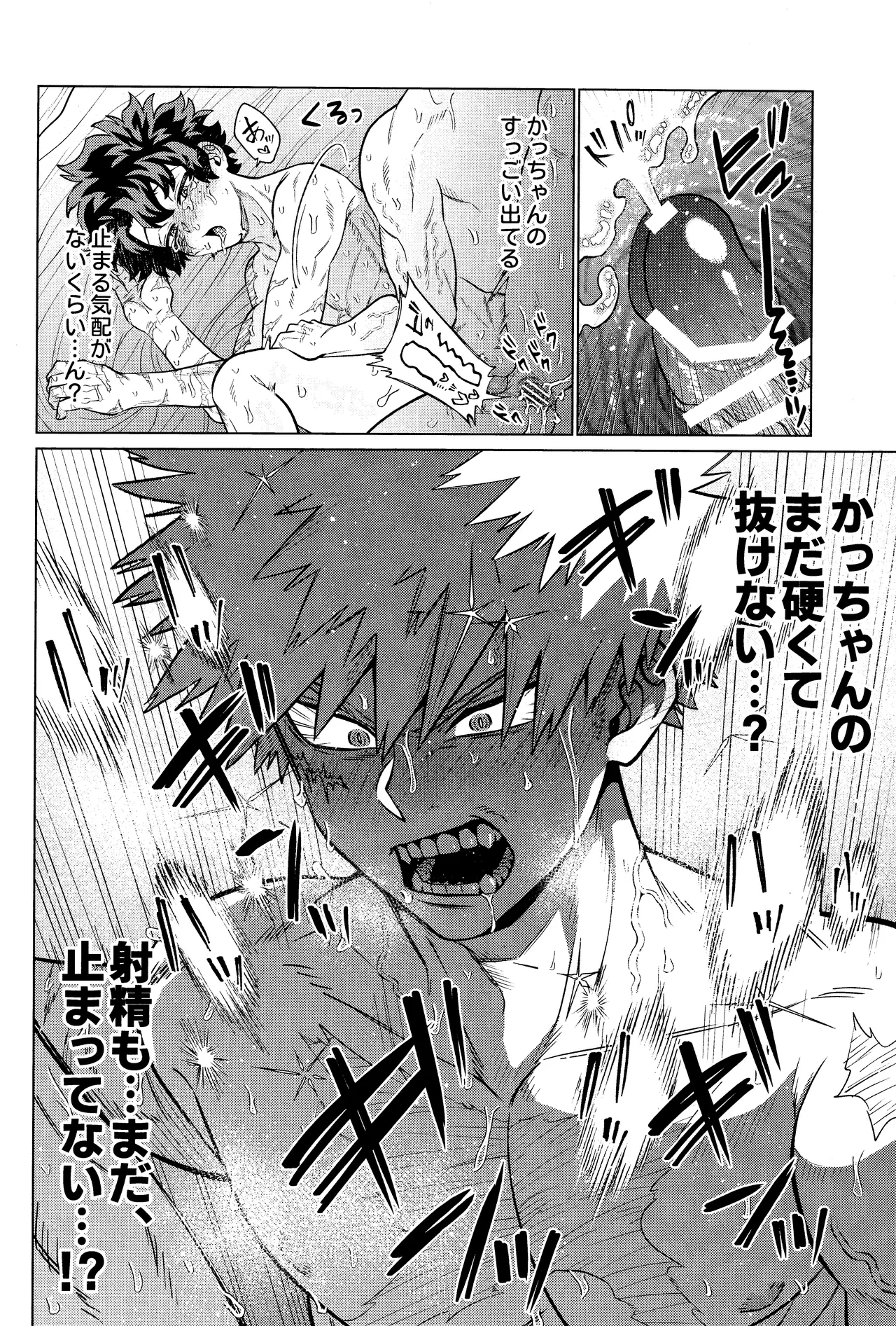 Unmei nanka janai - Page 45