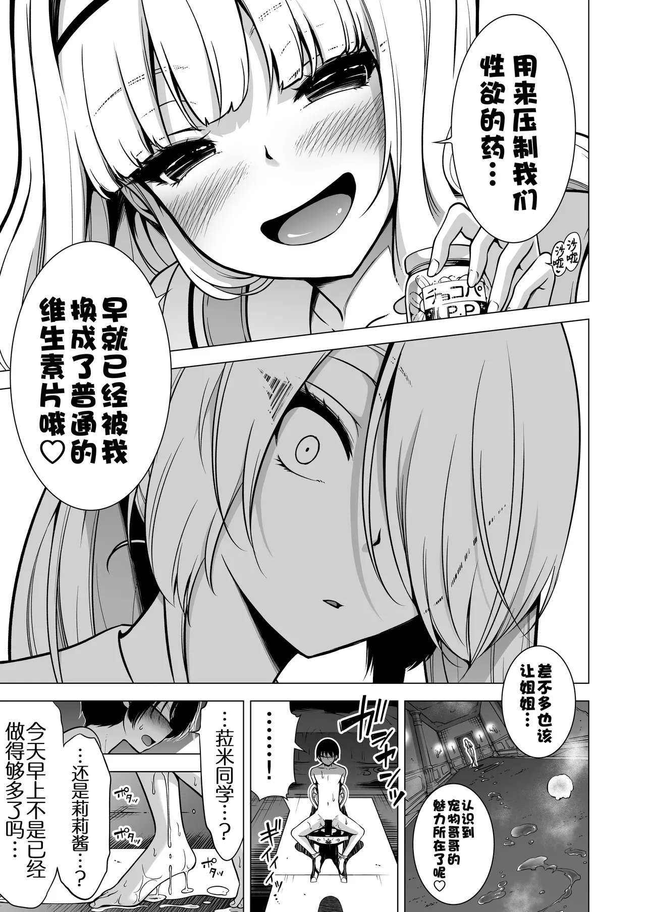 被只有我才能摸的榨精魅魔三姐妹榨得一干二净的故事 page 106 original parody - handjob kissing hentai manga - read online free