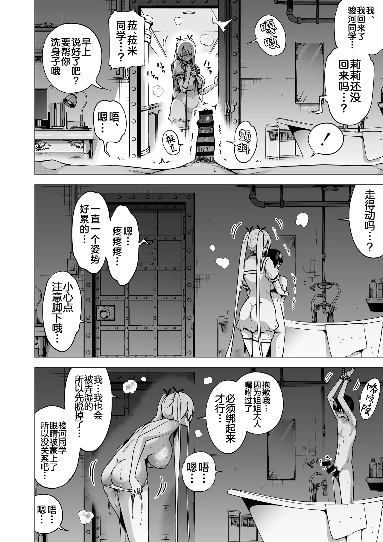被只有我才能摸的榨精魅魔三姐妹榨得一干二净的故事 - Page 41