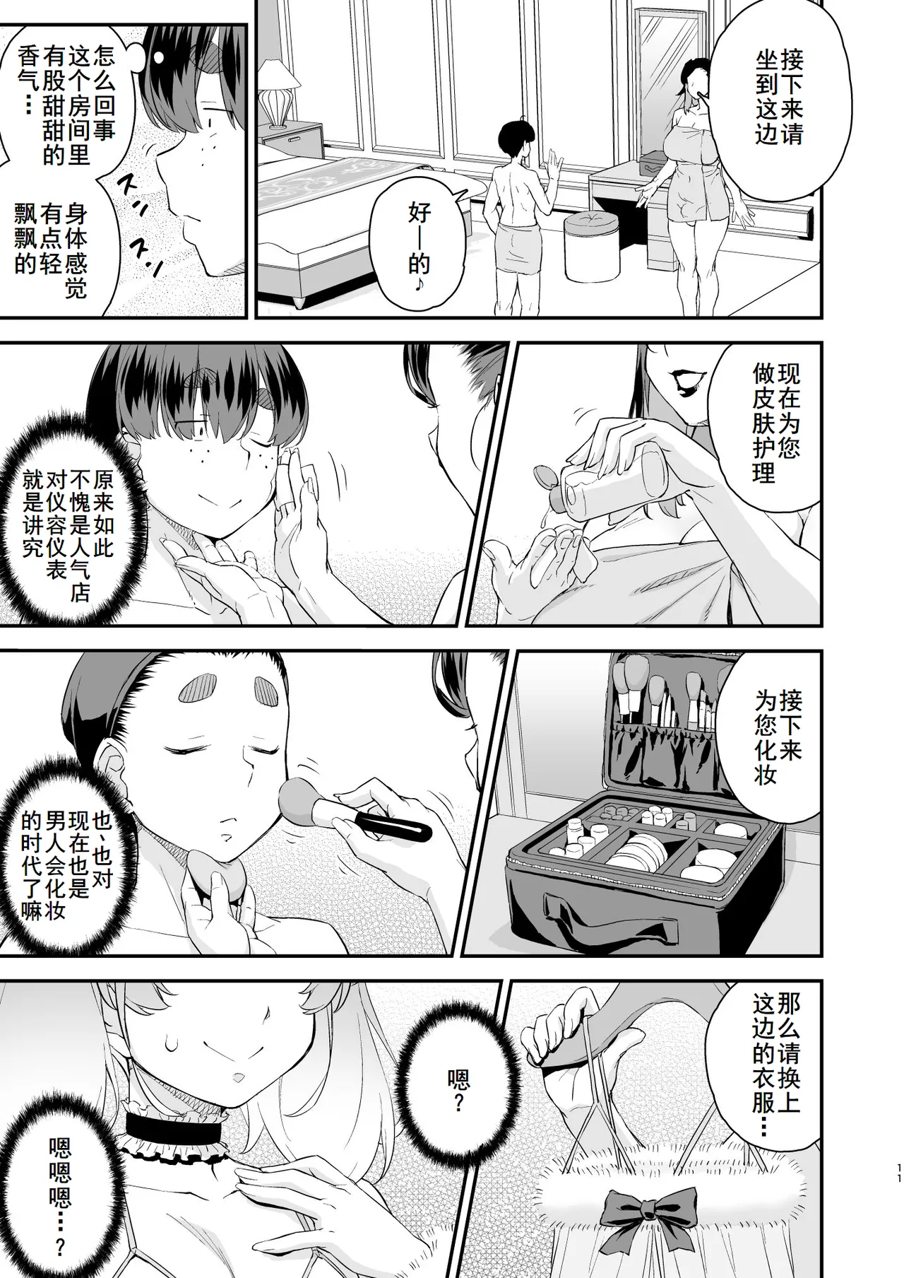 Chuumon no Ooi Otokonoko Fuuzokuten page 11 original parody - big breasts femdom hentai manga - read online free