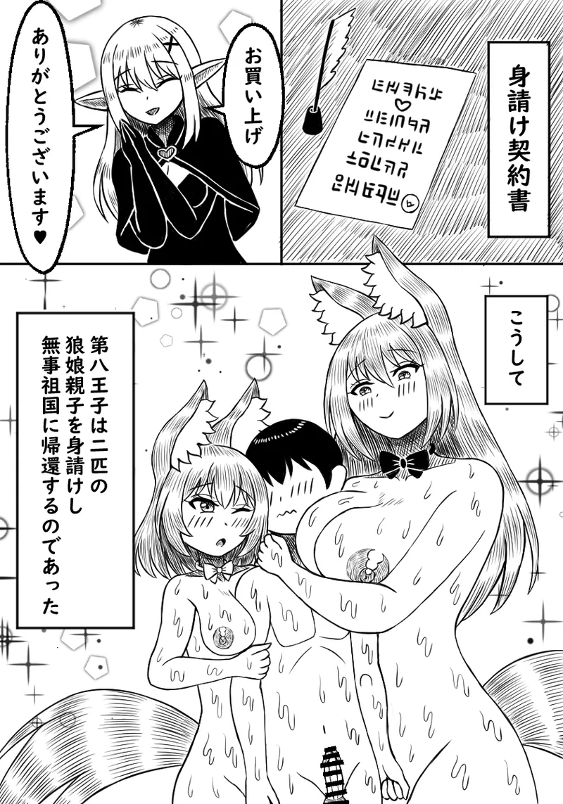 Ishuzoku Soapland Ookami Musume Oyakodon Hen page 39 original parody - group prostitution hentai manga - read online free