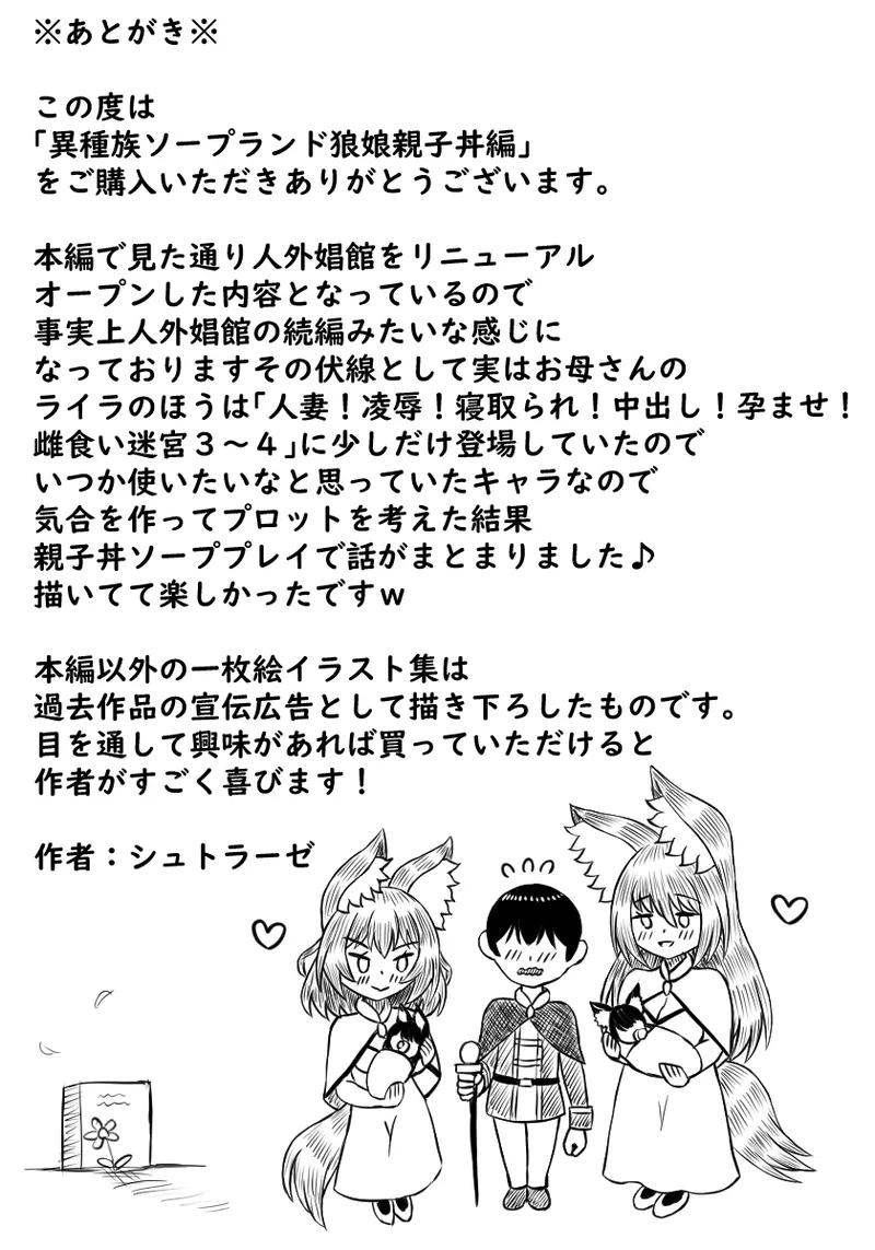 Ishuzoku Soapland Ookami Musume Oyakodon Hen - Page 66