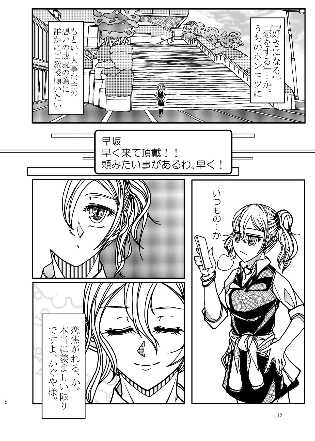KGDX page 12 featuring kaguya shinomiya kaguya-sama wa kokurasetai parody - group schoolgirl uniform hentai manga - read online free