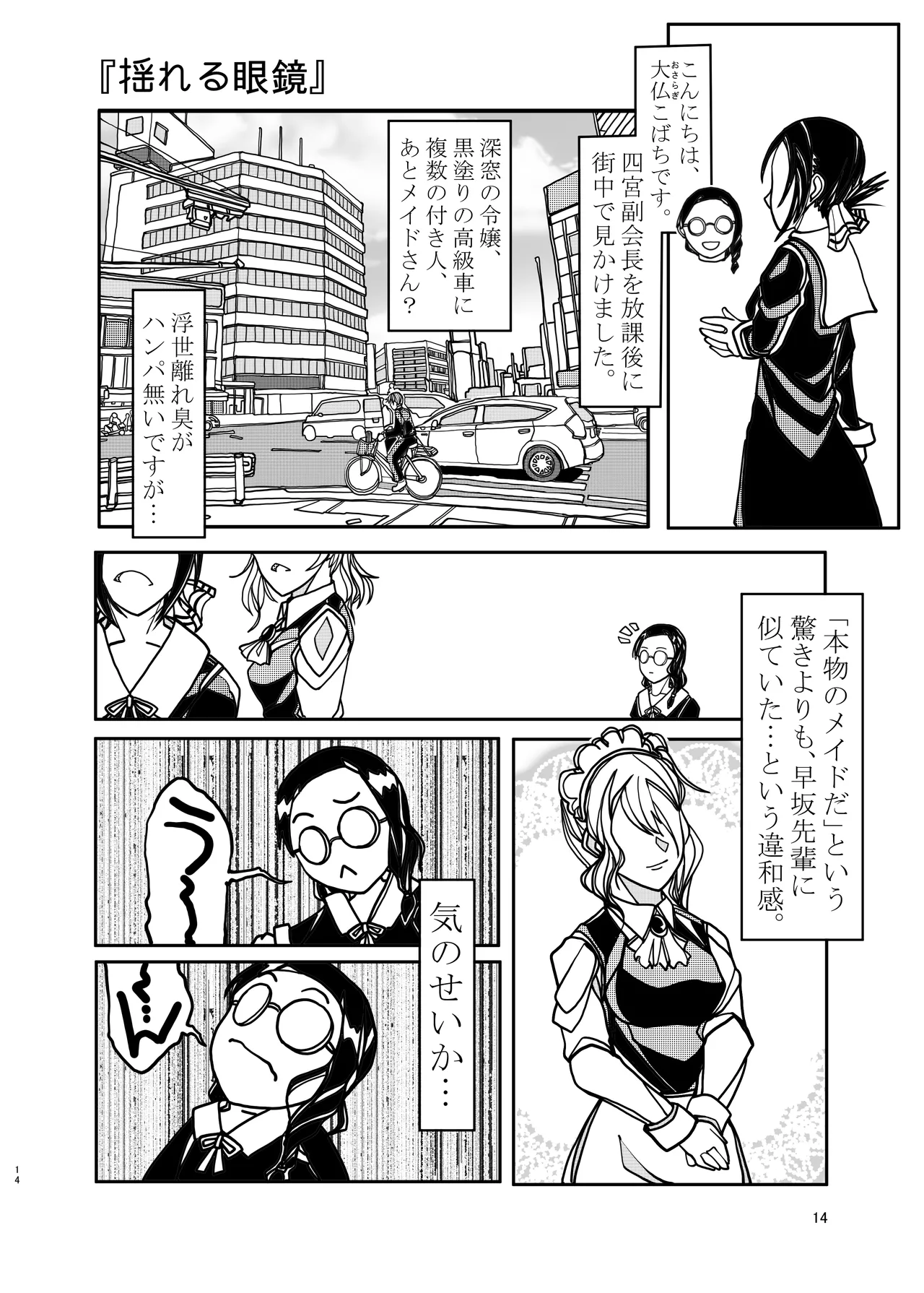 KGDX page 14 featuring ai hayasaka kaguya-sama wa kokurasetai parody - yuri group hentai manga - read online free