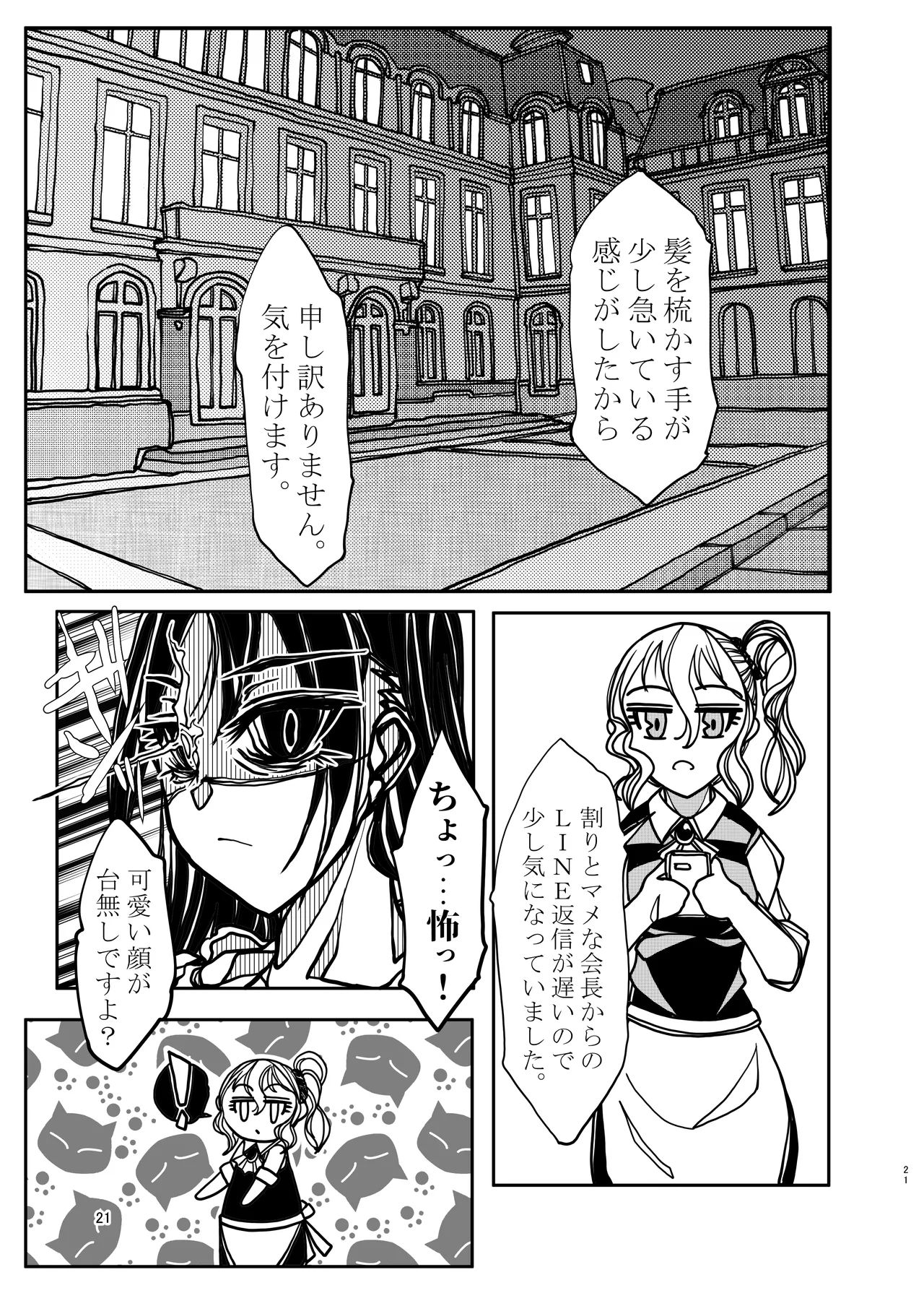 KGDX page 21 featuring ai hayasaka kaguya-sama wa kokurasetai parody - yuri group hentai manga - read online free
