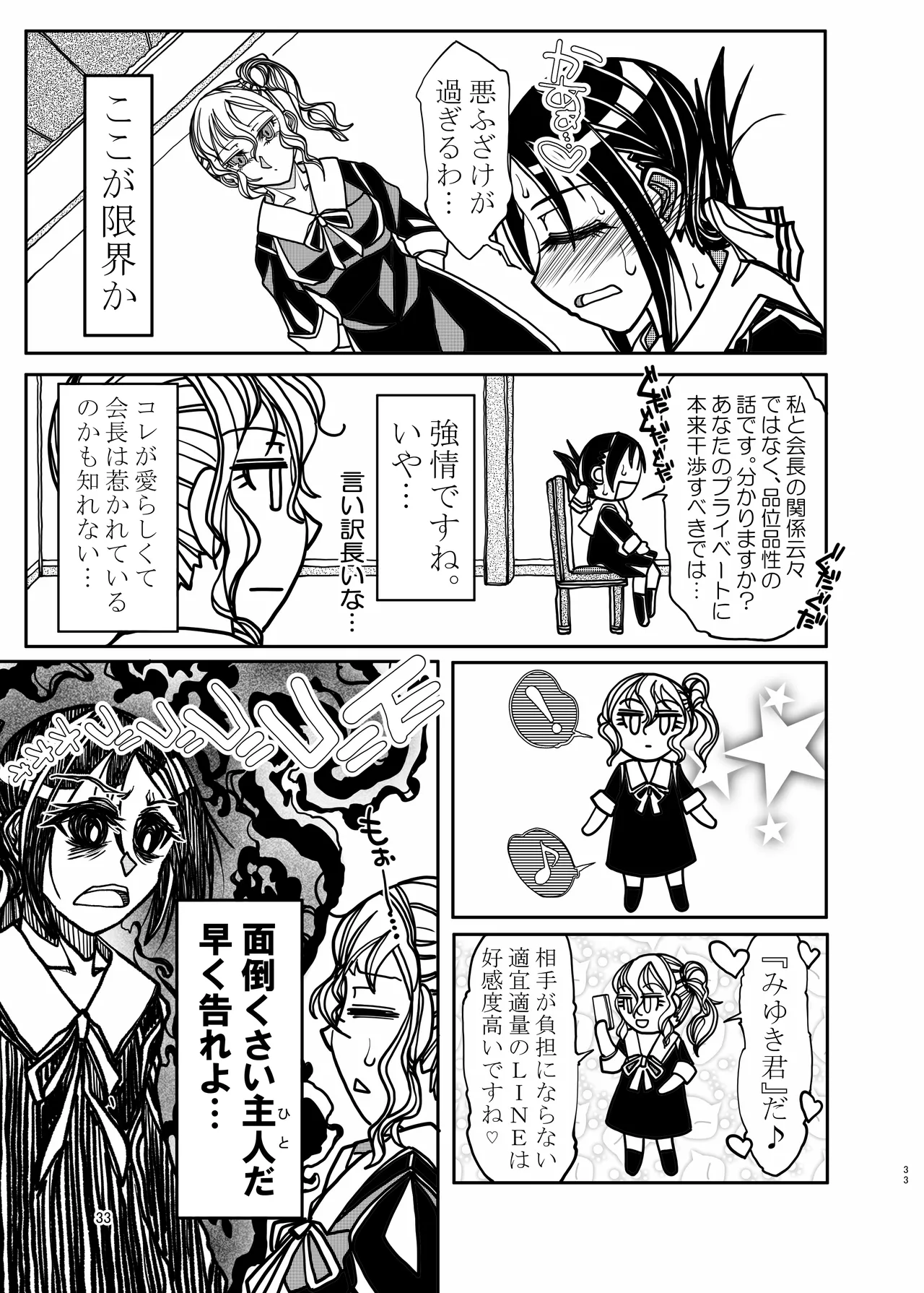 KGDX page 33 featuring ai hayasaka kaguya-sama wa kokurasetai parody - yuri group hentai manga - read online free