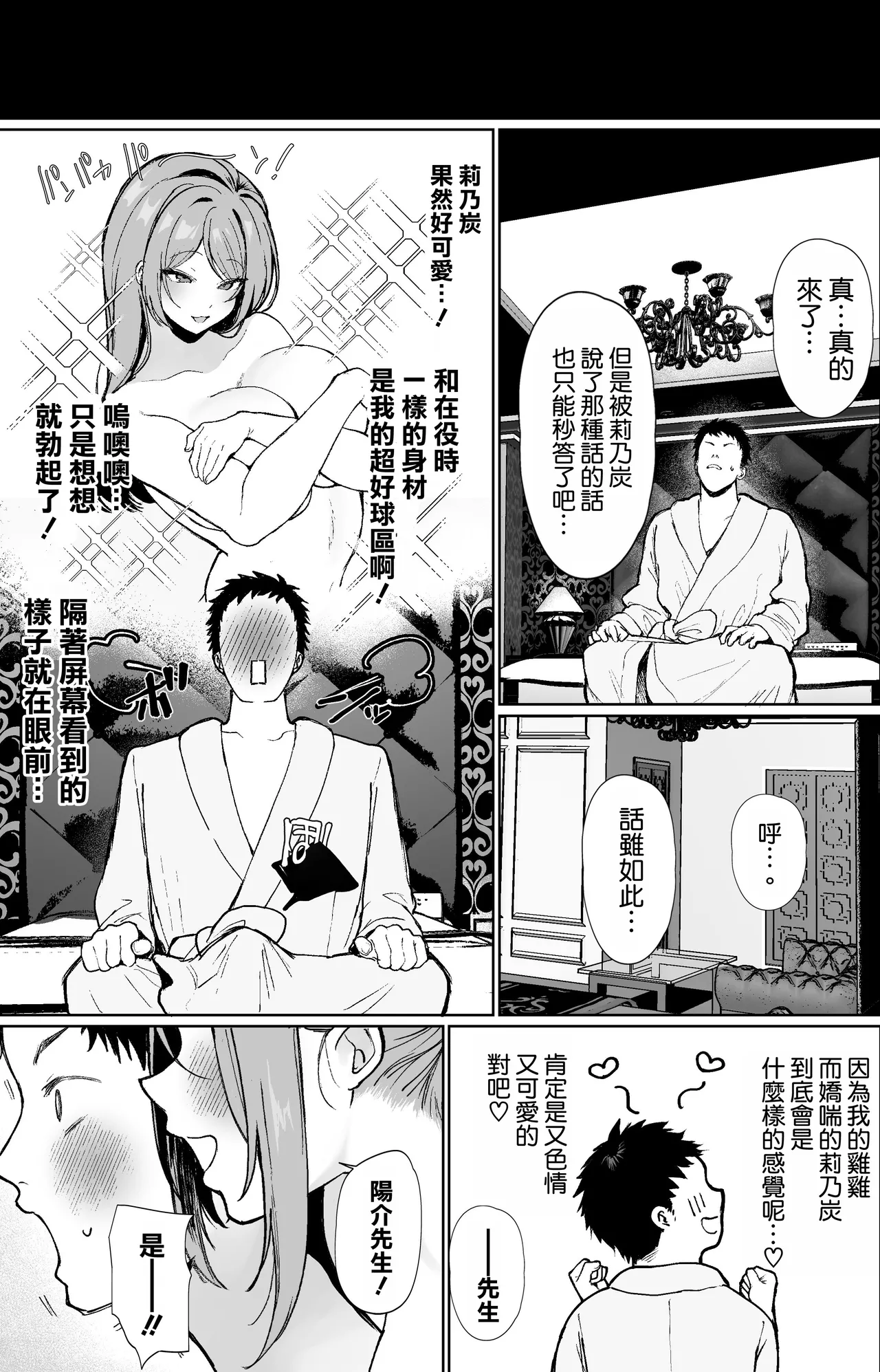 Oshi to Sex Keiyaku Shite Mechakucha Nama Hame Nakadashi Ecchi Suru Hanashi - Page 8
