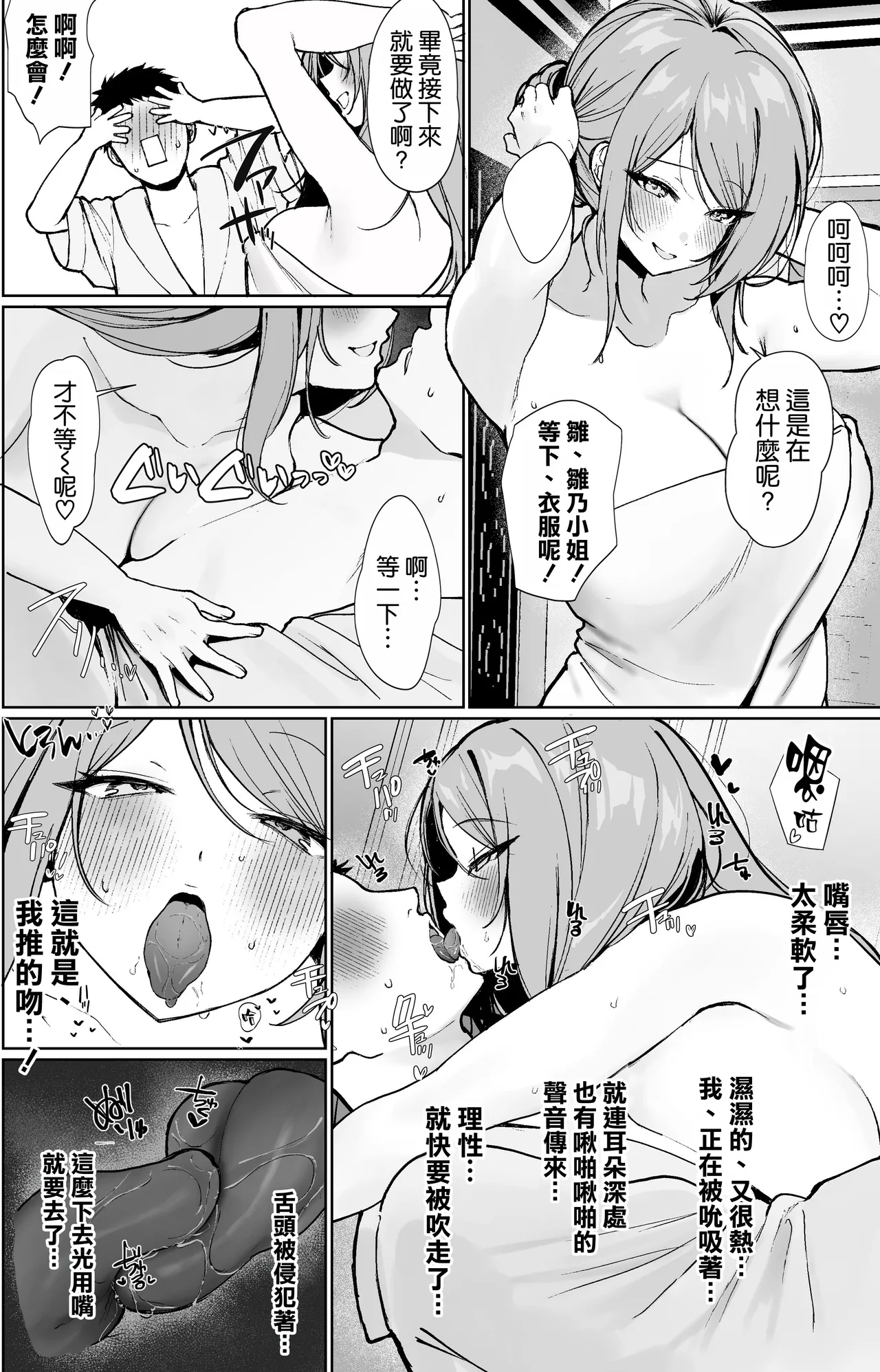 Oshi to Sex Keiyaku Shite Mechakucha Nama Hame Nakadashi Ecchi Suru Hanashi page 9 original parody - big breasts big areolae hentai manga - read online free