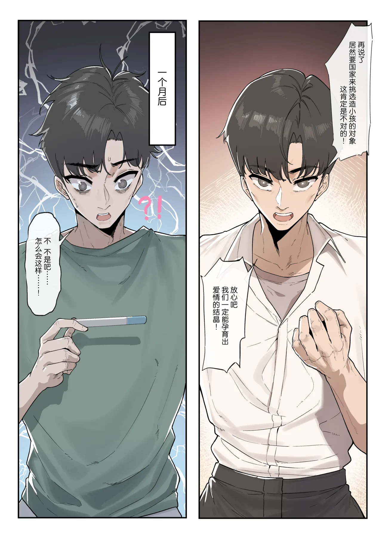 少子化対策未来庁・陽菜編 - Page 4