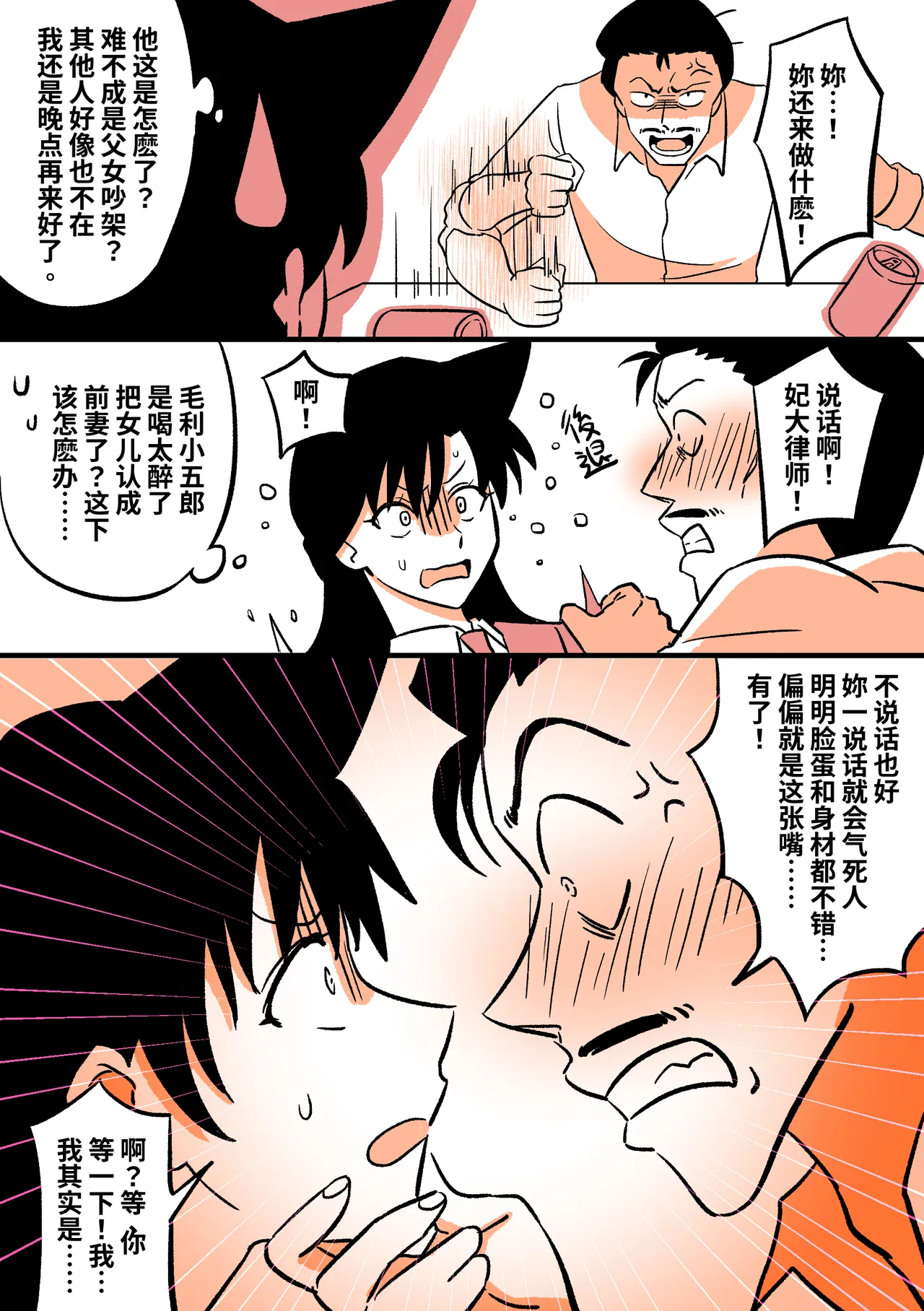 名侦探柯南同人 : 皮物事件 - Page 3