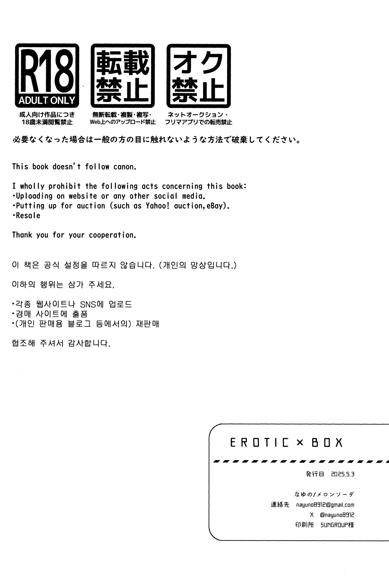 EROTIC×BOX - Page 30
