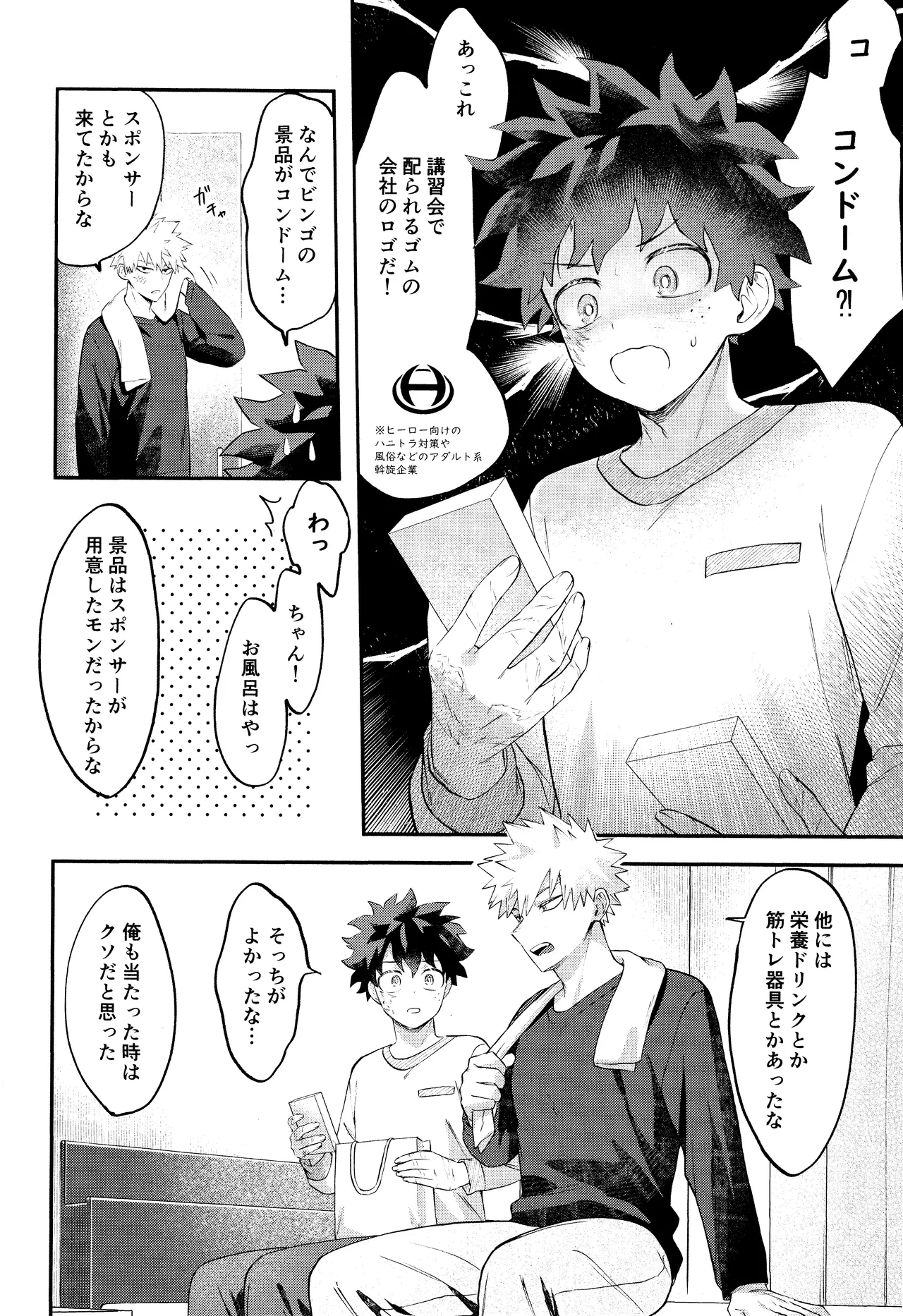 EROTIC×BOX - Page 6