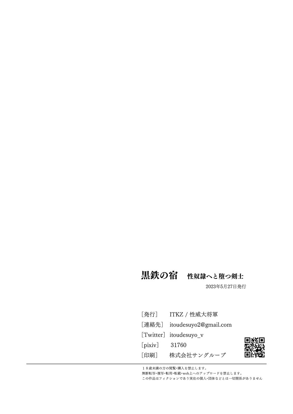 Kurotetsu no Yado Seidorei e to Otsu Kenshi | The Black Iron Inn: A Story of a Swordsman Who Becomes a Sex Slave page 34 original parody - dark skin muscle hentai manga - read online free