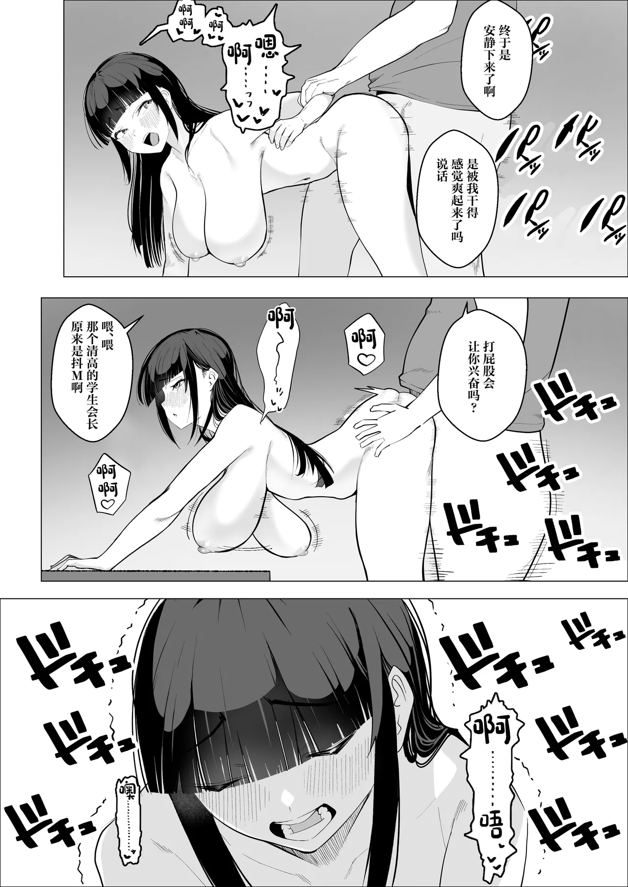 Kedakai Seito Kaichou ga M ni Mezameru Hanashi page 16 original parody - schoolgirl uniform extraneous ads hentai manga - read online free