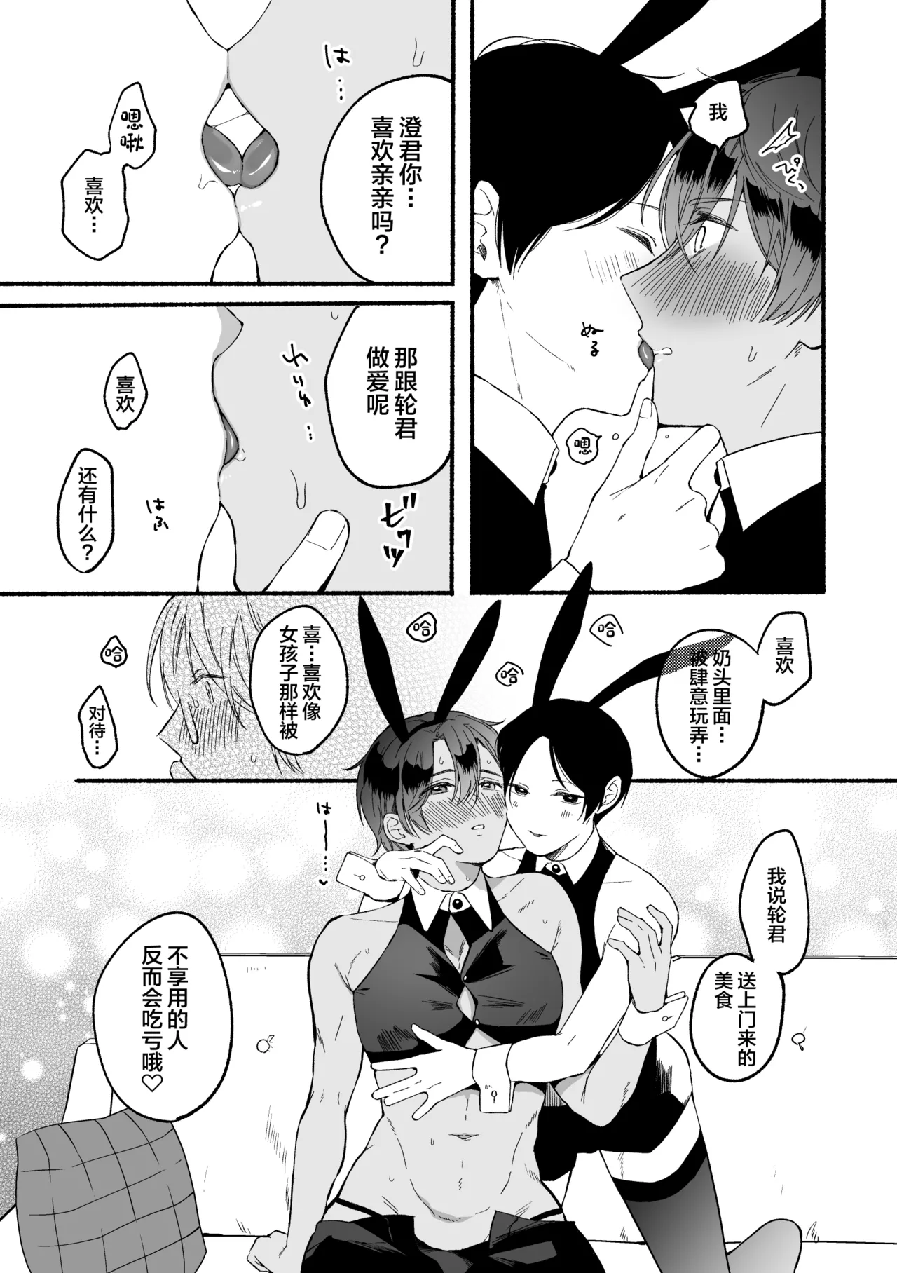 4×4 Riverside ChuuHen page 16 original parody - group bunny boy hentai manga - read online free