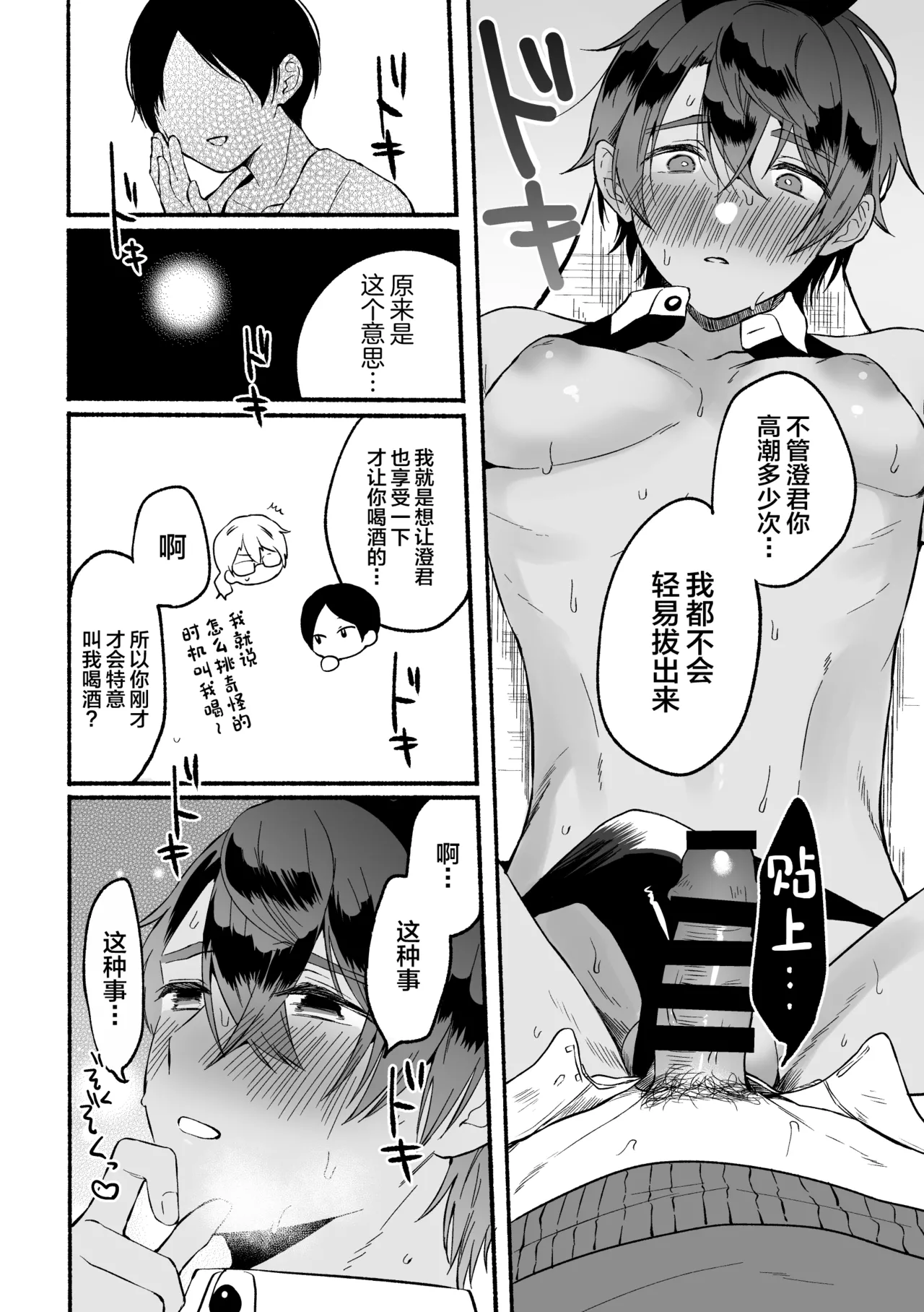 4×4 Riverside ChuuHen page 23 original parody - group bunny boy hentai manga - read online free