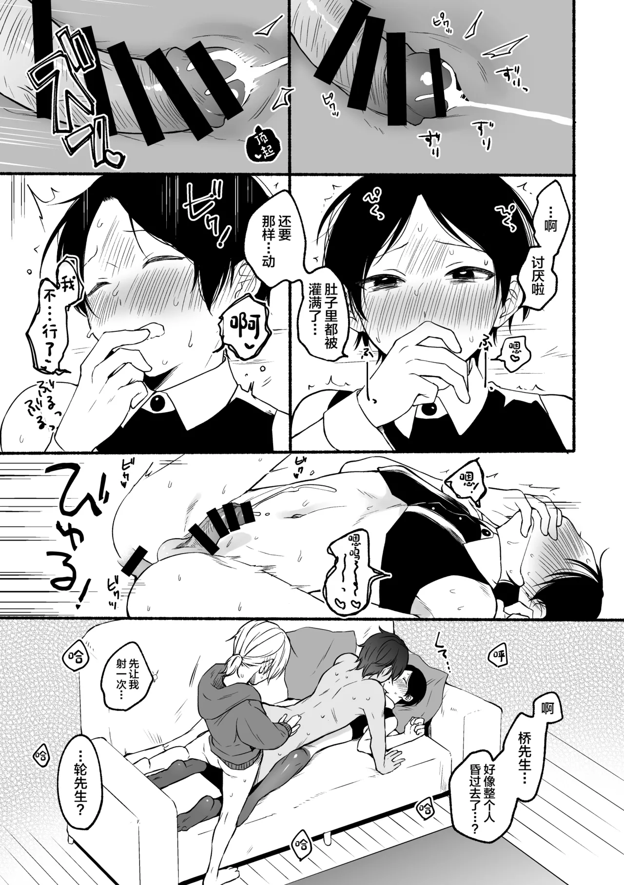 4×4 Riverside ChuuHen page 32 original parody - group bunny boy hentai manga - read online free