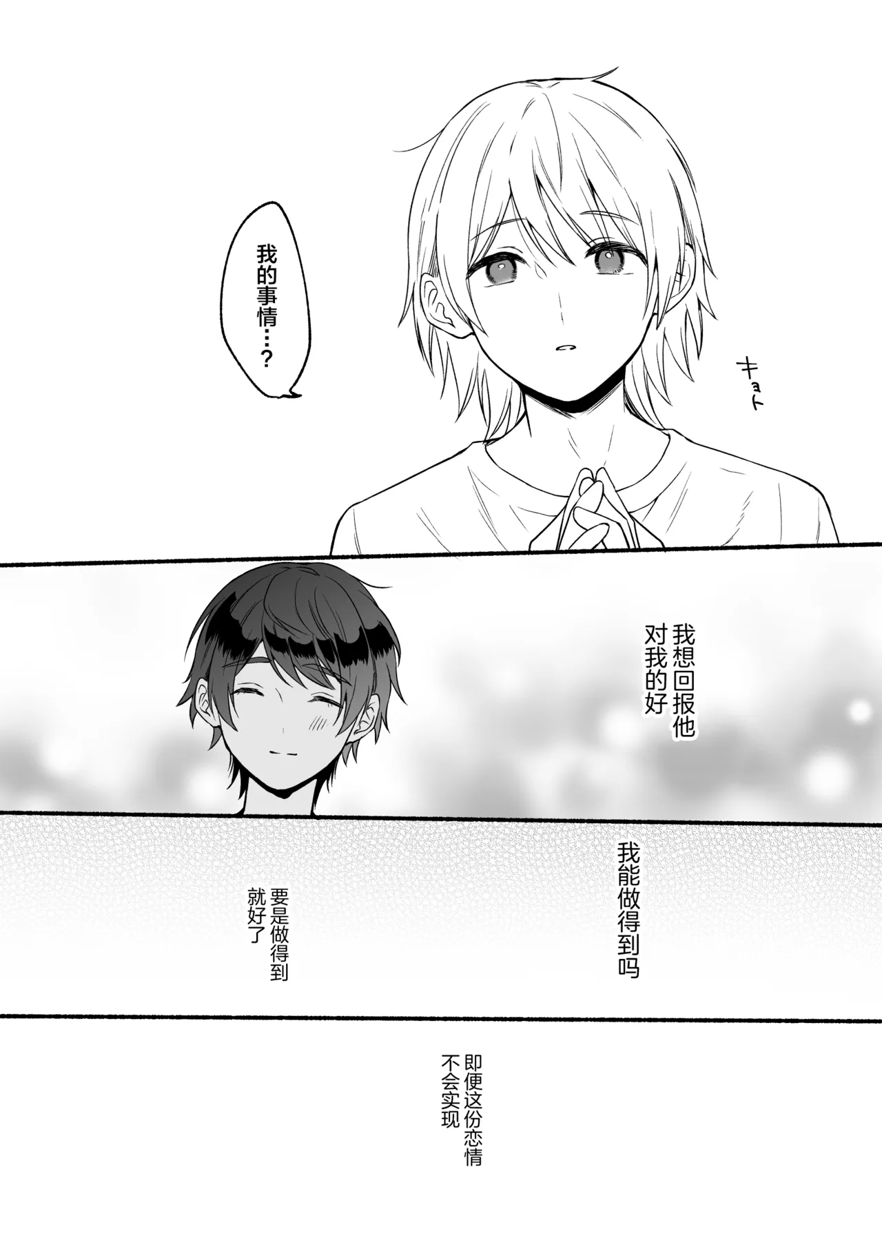 4×4 Riverside ChuuHen page 41 original parody - group bunny boy hentai manga - read online free