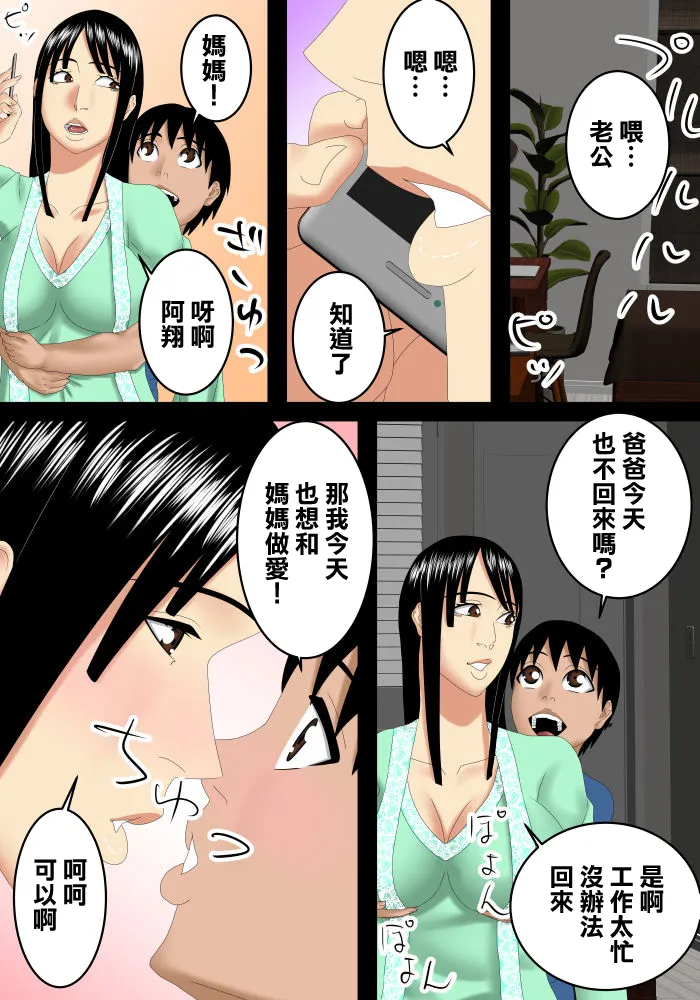 SST_パパが会社で家にいない間にママとイチャイチャする page 9 original parody - big breasts mother hentai manga - read online free