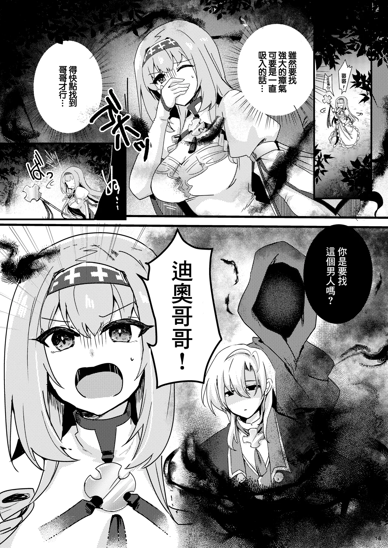 Imouto Seijo ga Ani e no Koigokoro kara Yami Ochi suru Hanashi | 妹聖女對哥哥的愛因為接吻而墮落的故事 page 15 original parody - corruption netorare hentai manga - read online free