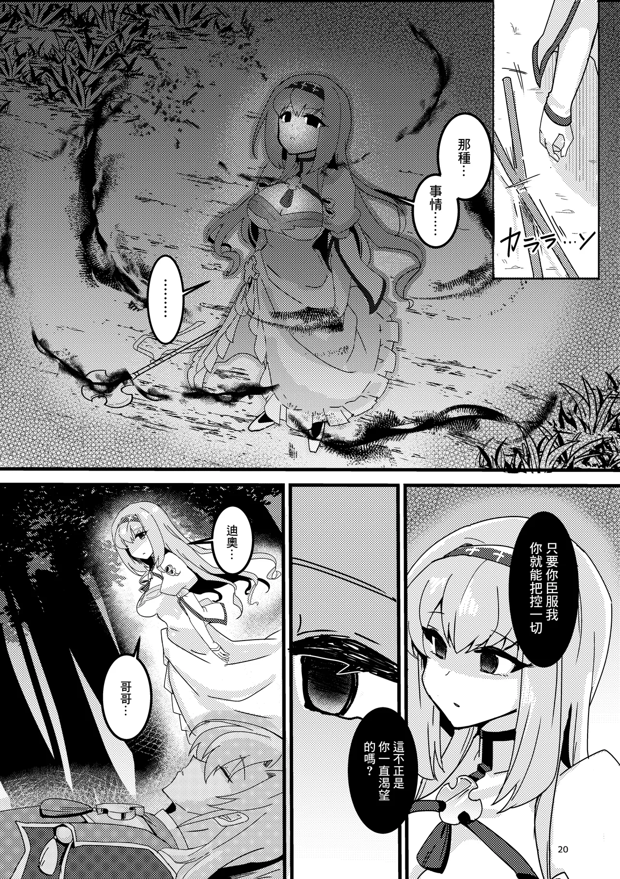 Imouto Seijo ga Ani e no Koigokoro kara Yami Ochi suru Hanashi | 妹聖女對哥哥的愛因為接吻而墮落的故事 page 21 original parody - sole male nakadashi hentai manga - read online free