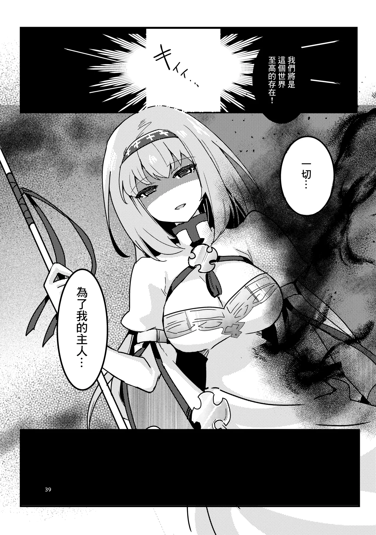 Imouto Seijo ga Ani e no Koigokoro kara Yami Ochi suru Hanashi | 妹聖女對哥哥的愛因為接吻而墮落的故事 page 40 original parody - corruption netorare hentai manga - read online free