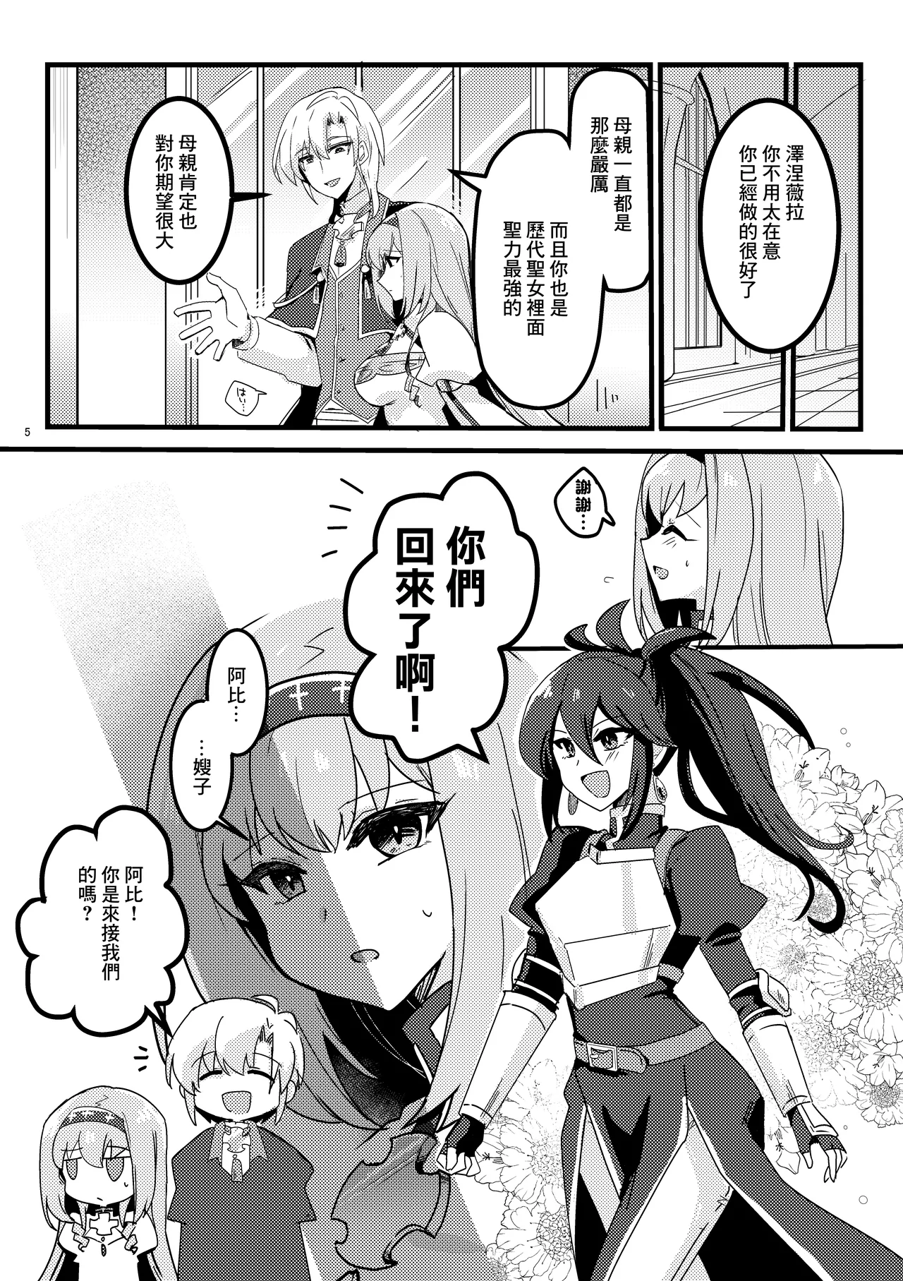 Imouto Seijo ga Ani e no Koigokoro kara Yami Ochi suru Hanashi | 妹聖女對哥哥的愛因為接吻而墮落的故事 - Page 6