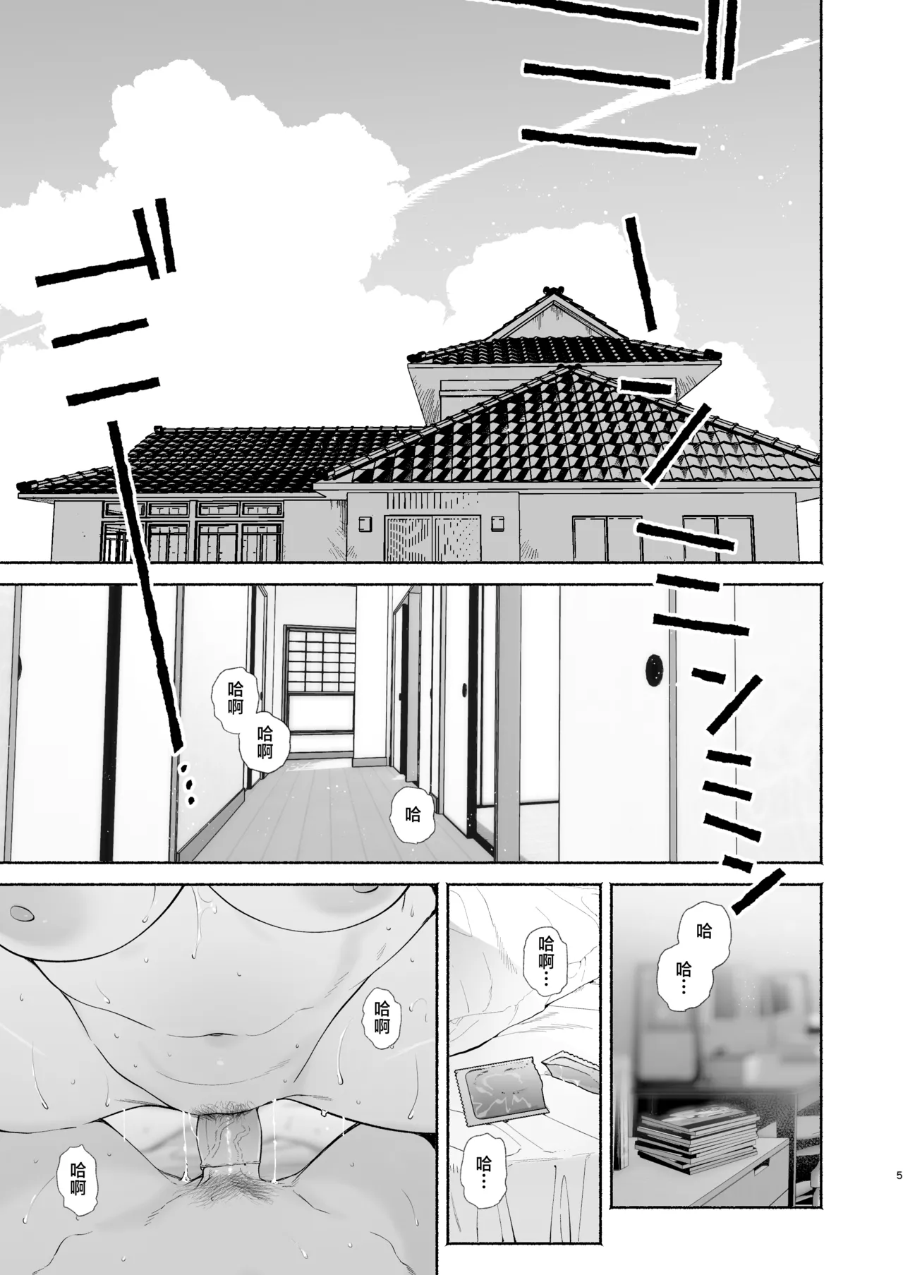 Boku no Geshuku Seikatsu ni Tsuite 2 | 關於我的寄宿性生活2 - Page 4