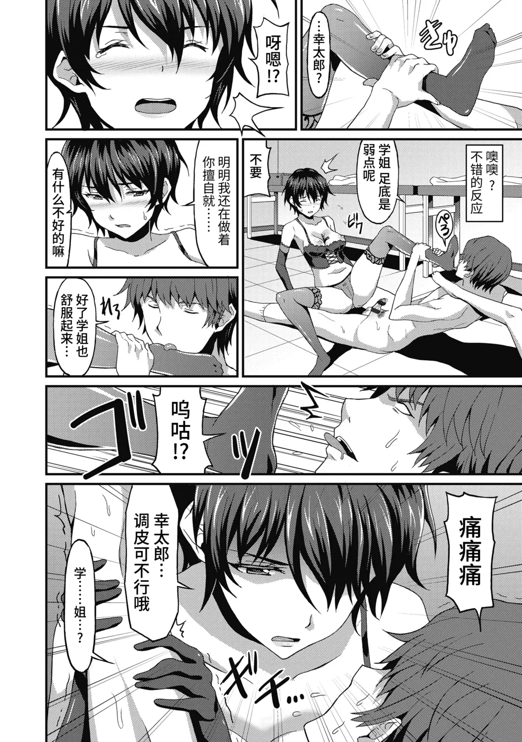 Dame na Anata ni Koishiteru - I am in love with you. page 14 - nakadashi gloves hentai manga - read online free