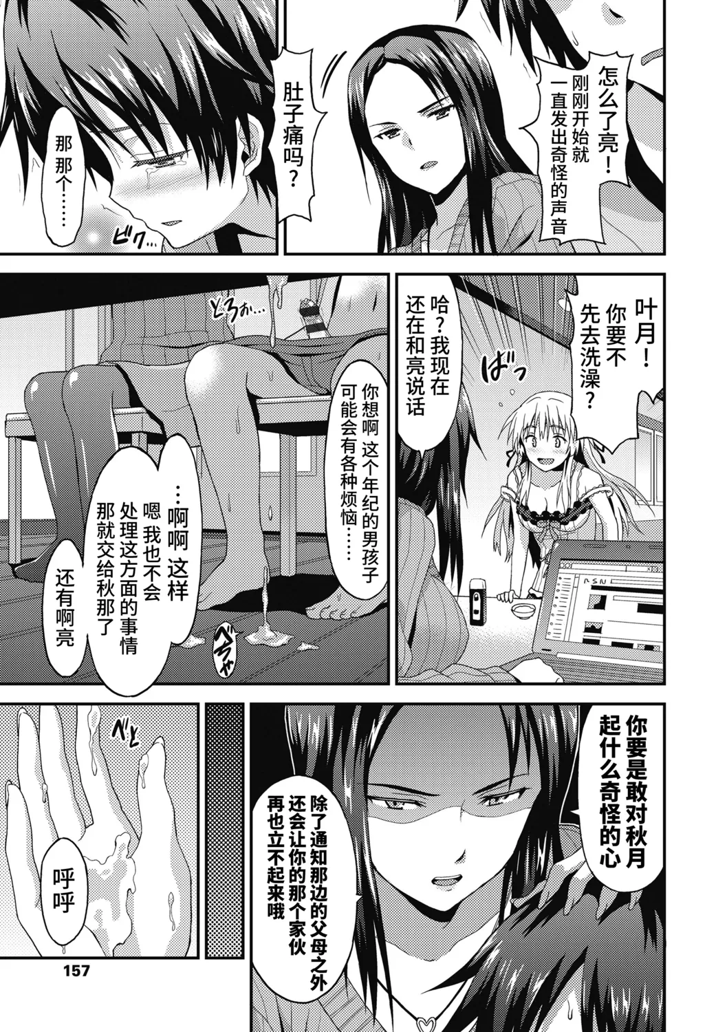 Dame na Anata ni Koishiteru - I am in love with you. page 157 - nakadashi gloves hentai manga - read online free