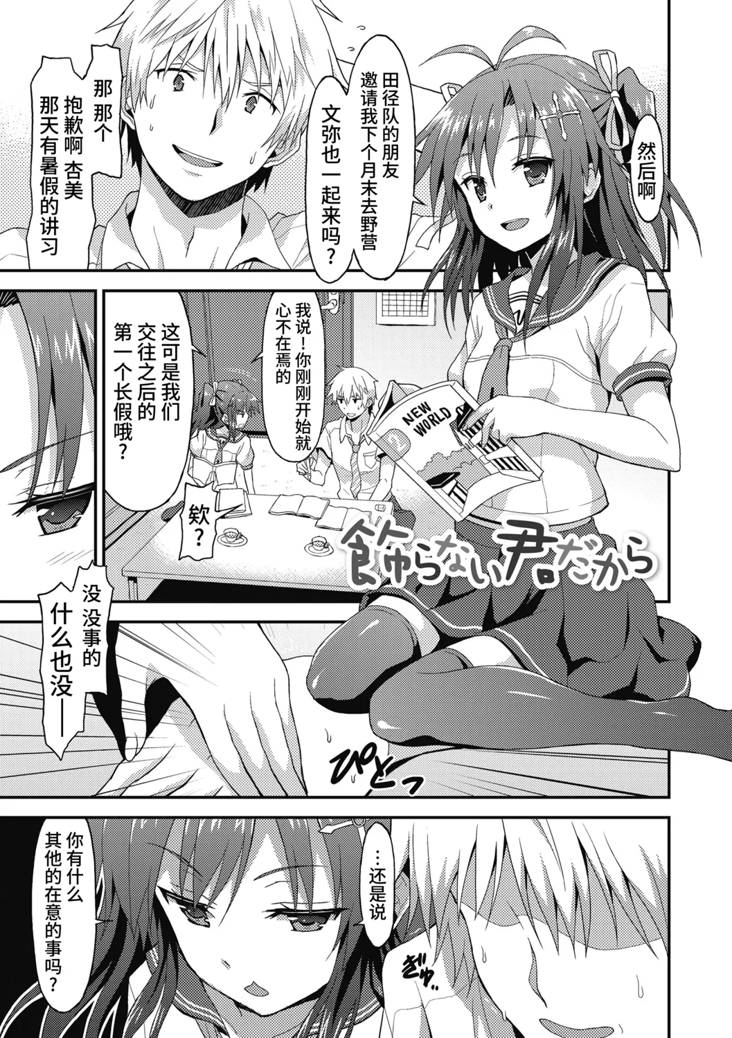 Dame na Anata ni Koishiteru - I am in love with you. page 167 - handjob virginity hentai manga - read online free