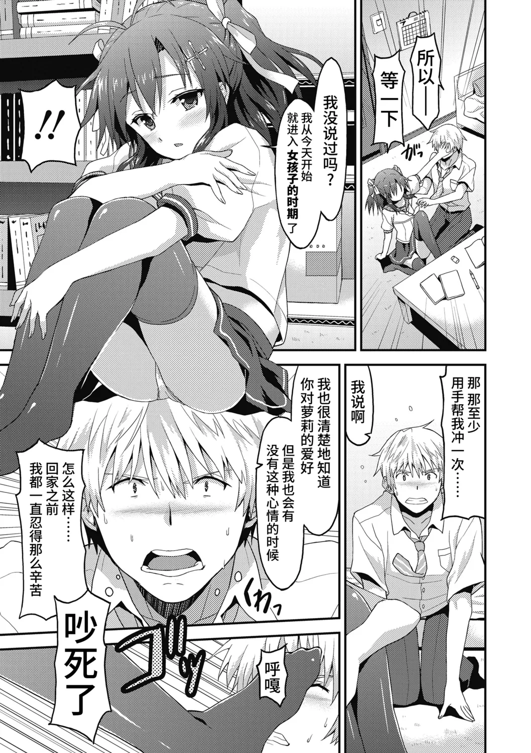 Dame na Anata ni Koishiteru - I am in love with you. page 169 - handjob virginity hentai manga - read online free