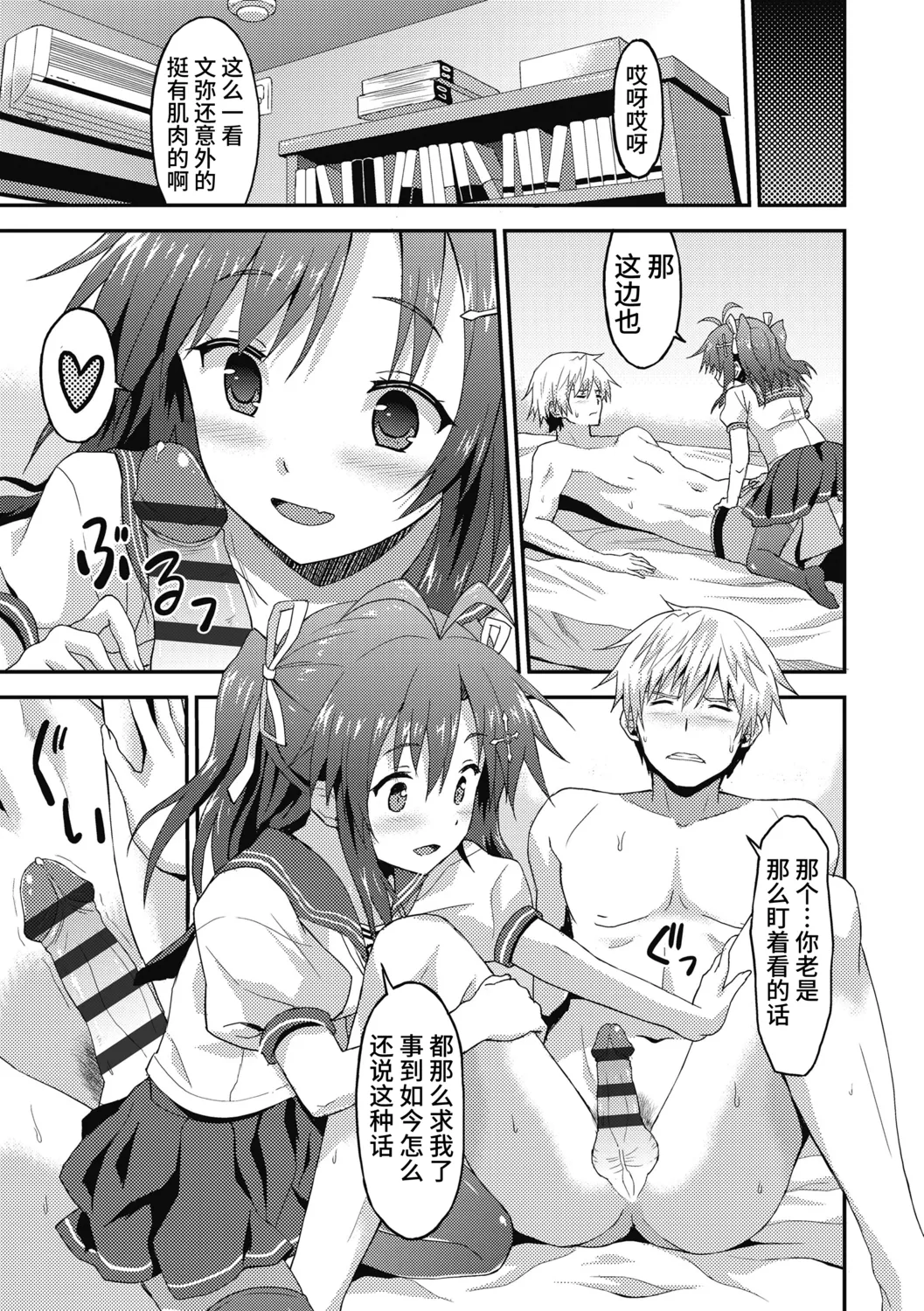 Dame na Anata ni Koishiteru - I am in love with you. page 171 - handjob virginity hentai manga - read online free