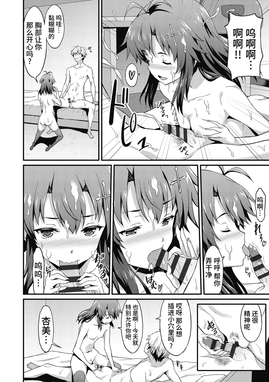 Dame na Anata ni Koishiteru - I am in love with you. page 190 - handjob virginity hentai manga - read online free