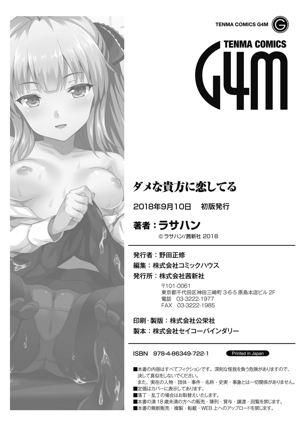 Dame na Anata ni Koishiteru - I am in love with you. page 194 - handjob virginity hentai manga - read online free