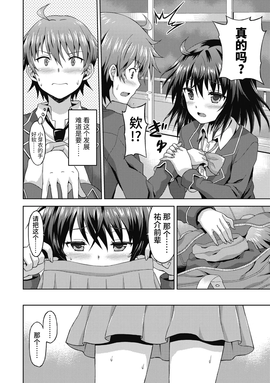 Dame na Anata ni Koishiteru - I am in love with you. - Page 28