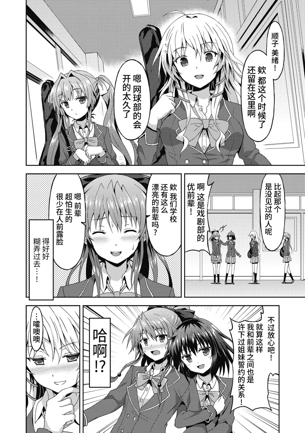 Dame na Anata ni Koishiteru - I am in love with you. - Page 32