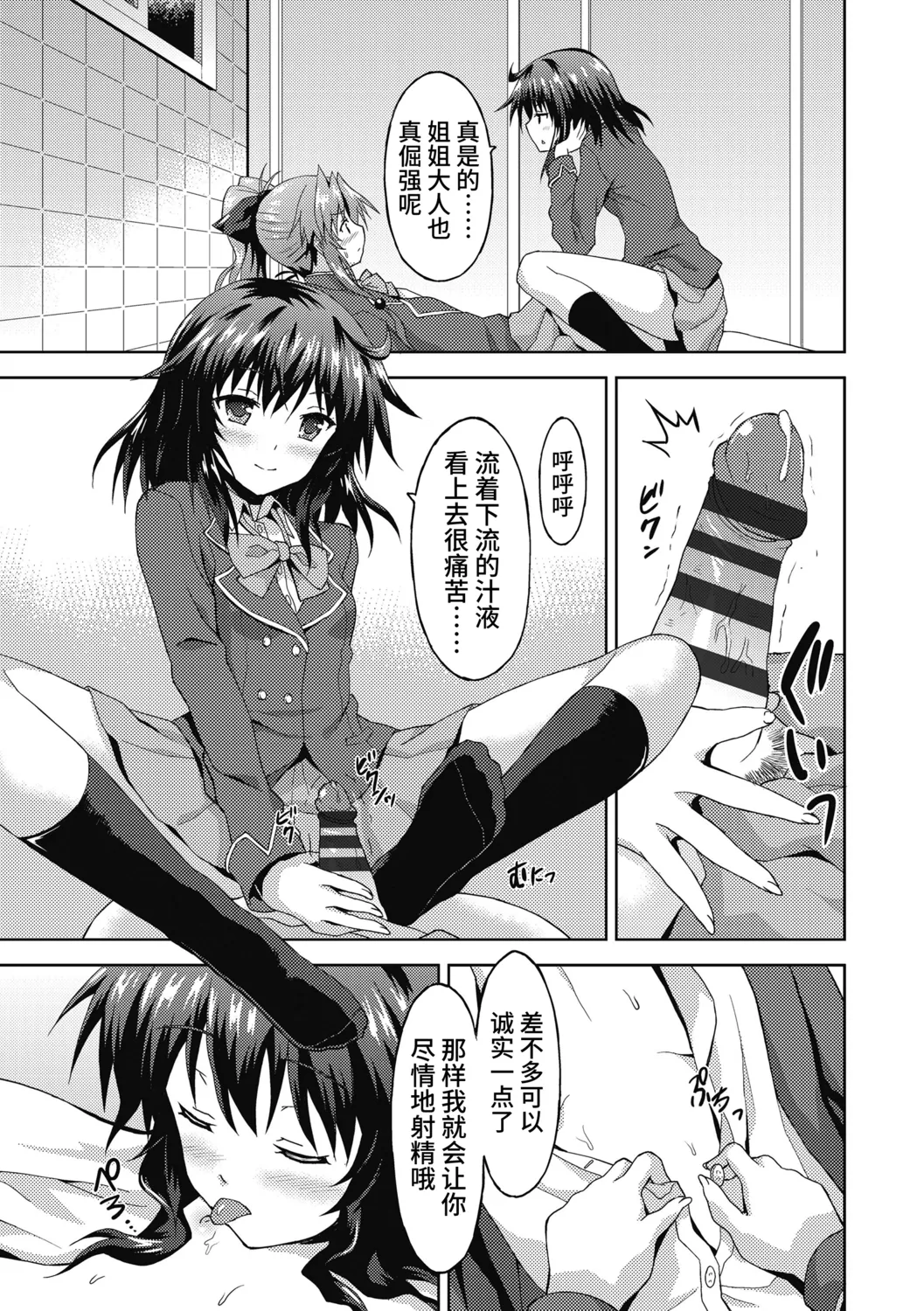 Dame na Anata ni Koishiteru - I am in love with you. page 39 - handjob virginity hentai manga - read online free