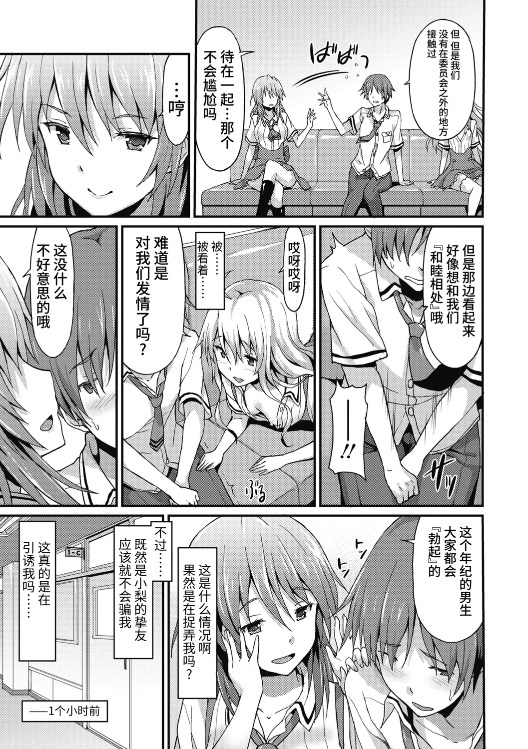 Dame na Anata ni Koishiteru - I am in love with you. page 51 - handjob virginity hentai manga - read online free