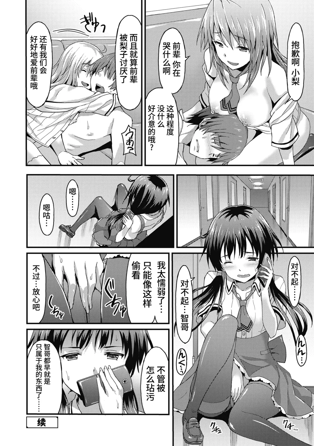 Dame na Anata ni Koishiteru - I am in love with you. page 76 - handjob virginity hentai manga - read online free