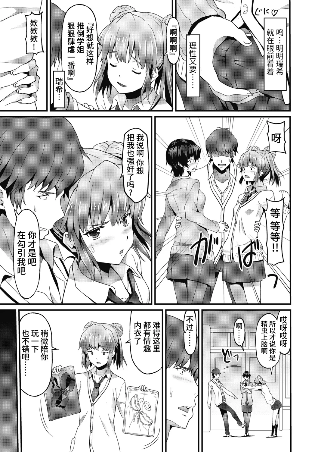 Dame na Anata ni Koishiteru - I am in love with you. - Page 9